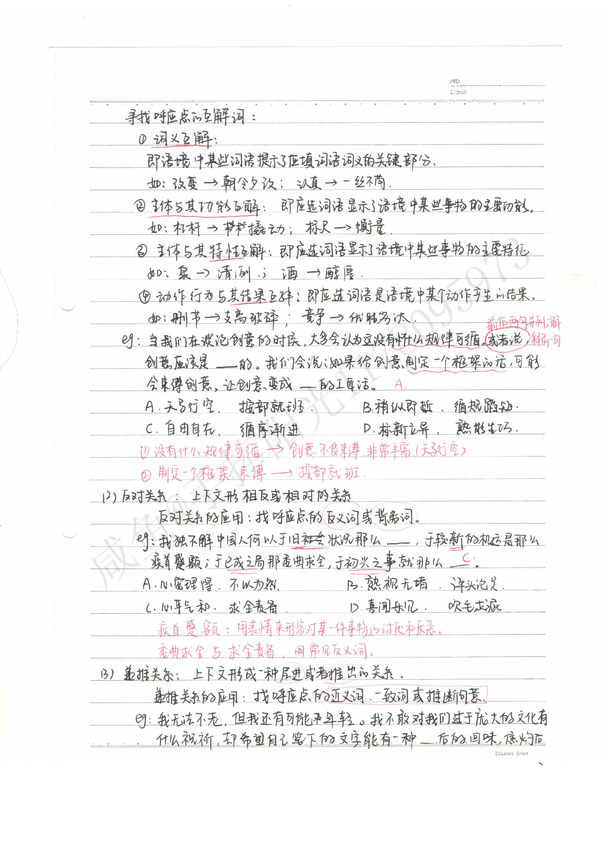 公务员考试&mdash;&mdash;行测 言语理解笔记.pdf 第2页