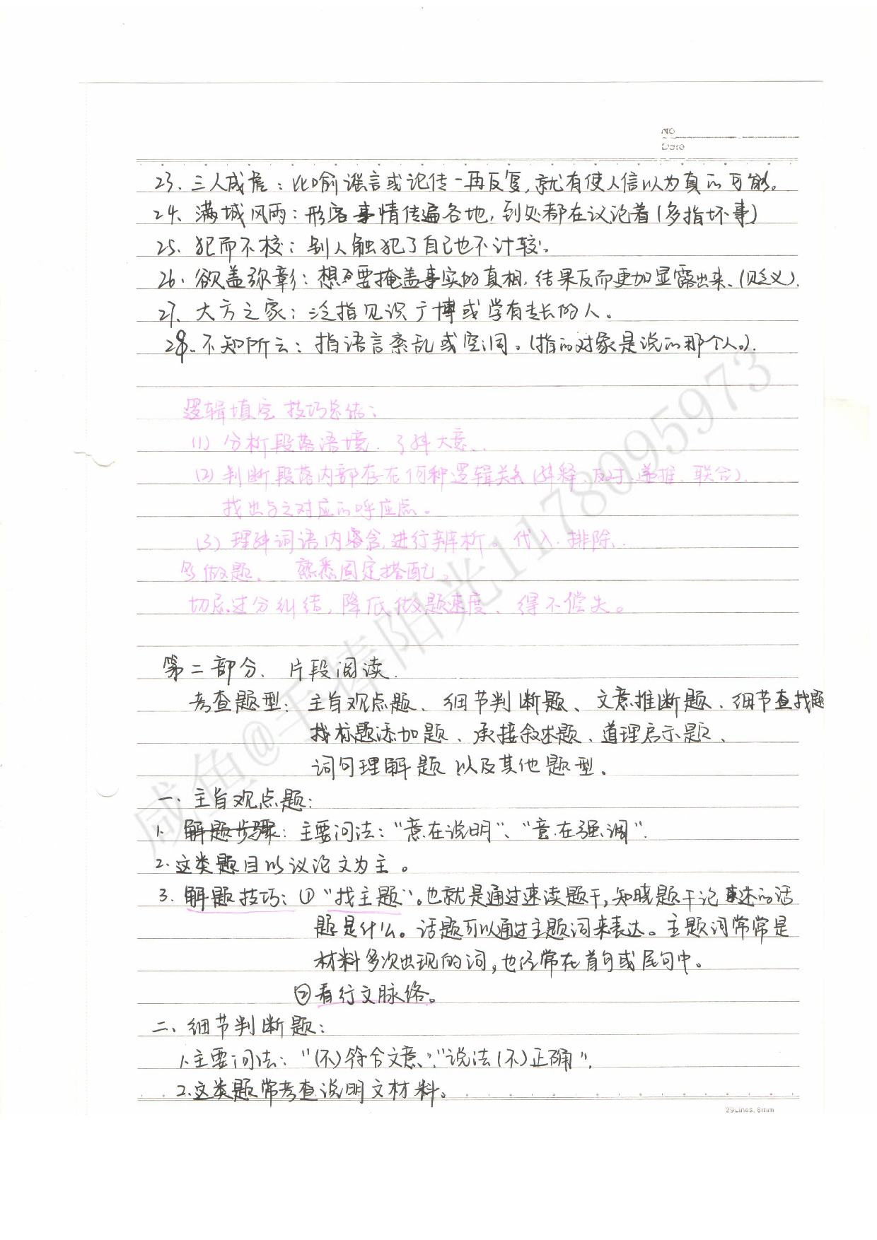 公务员考试&mdash;&mdash;行测 言语理解笔记.pdf 第5页