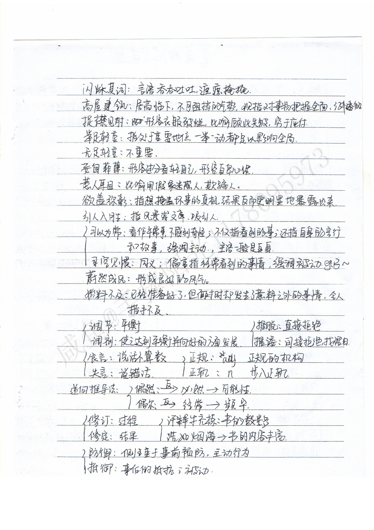 公务员考试&mdash;&mdash;行测 言语理解笔记.pdf 第10页