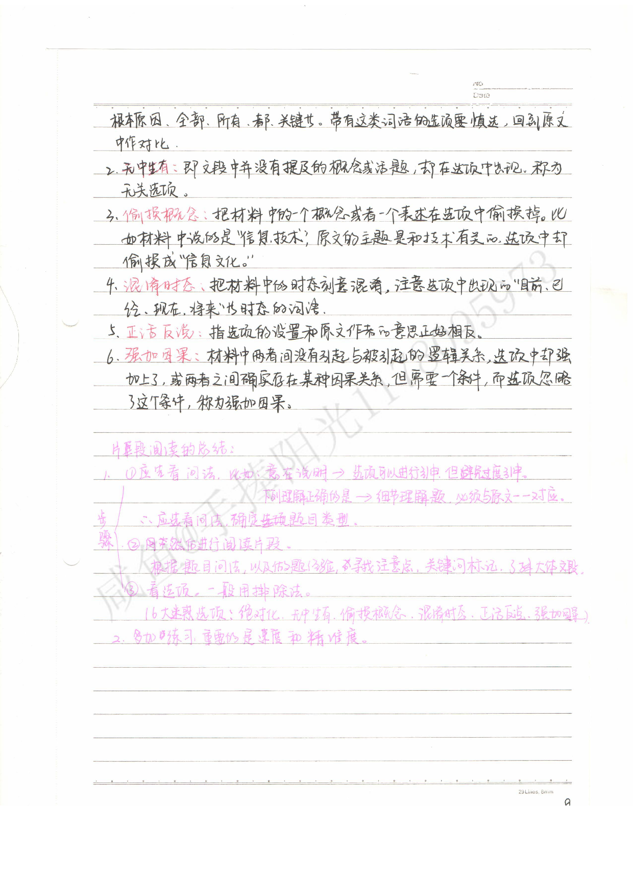 公务员考试&mdash;&mdash;行测 言语理解笔记.pdf 第8页