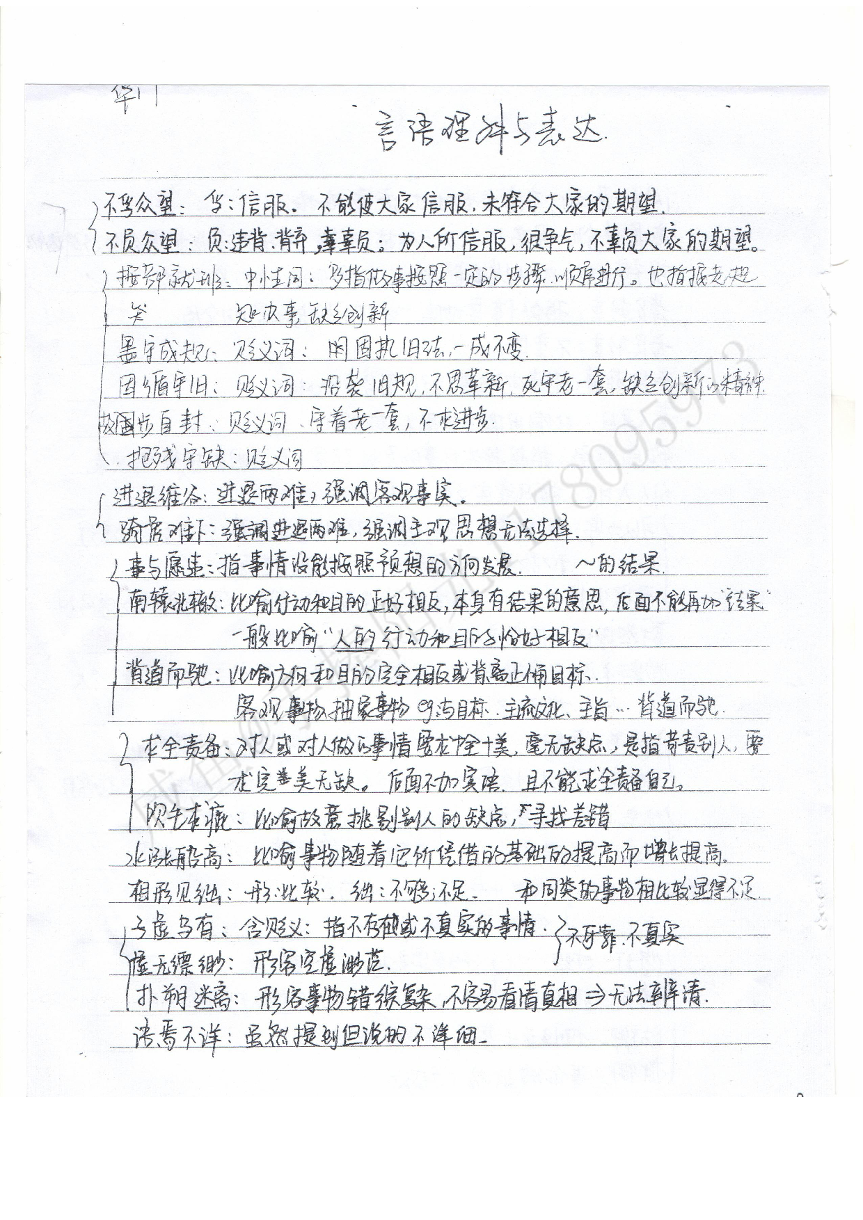 公务员考试&mdash;&mdash;行测 言语理解笔记.pdf 第9页