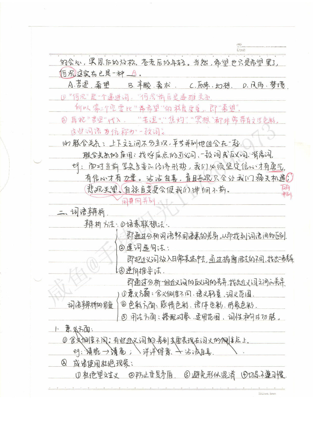 公务员考试&mdash;&mdash;行测 言语理解笔记.pdf 第3页