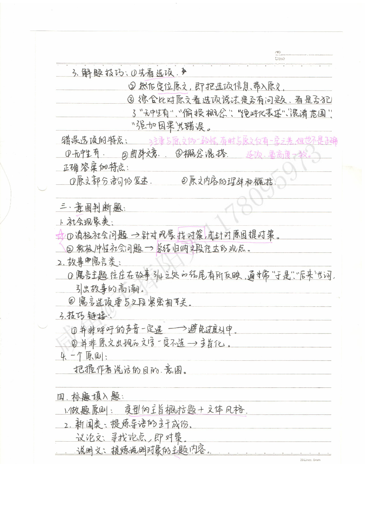 公务员考试&mdash;&mdash;行测 言语理解笔记.pdf 第6页