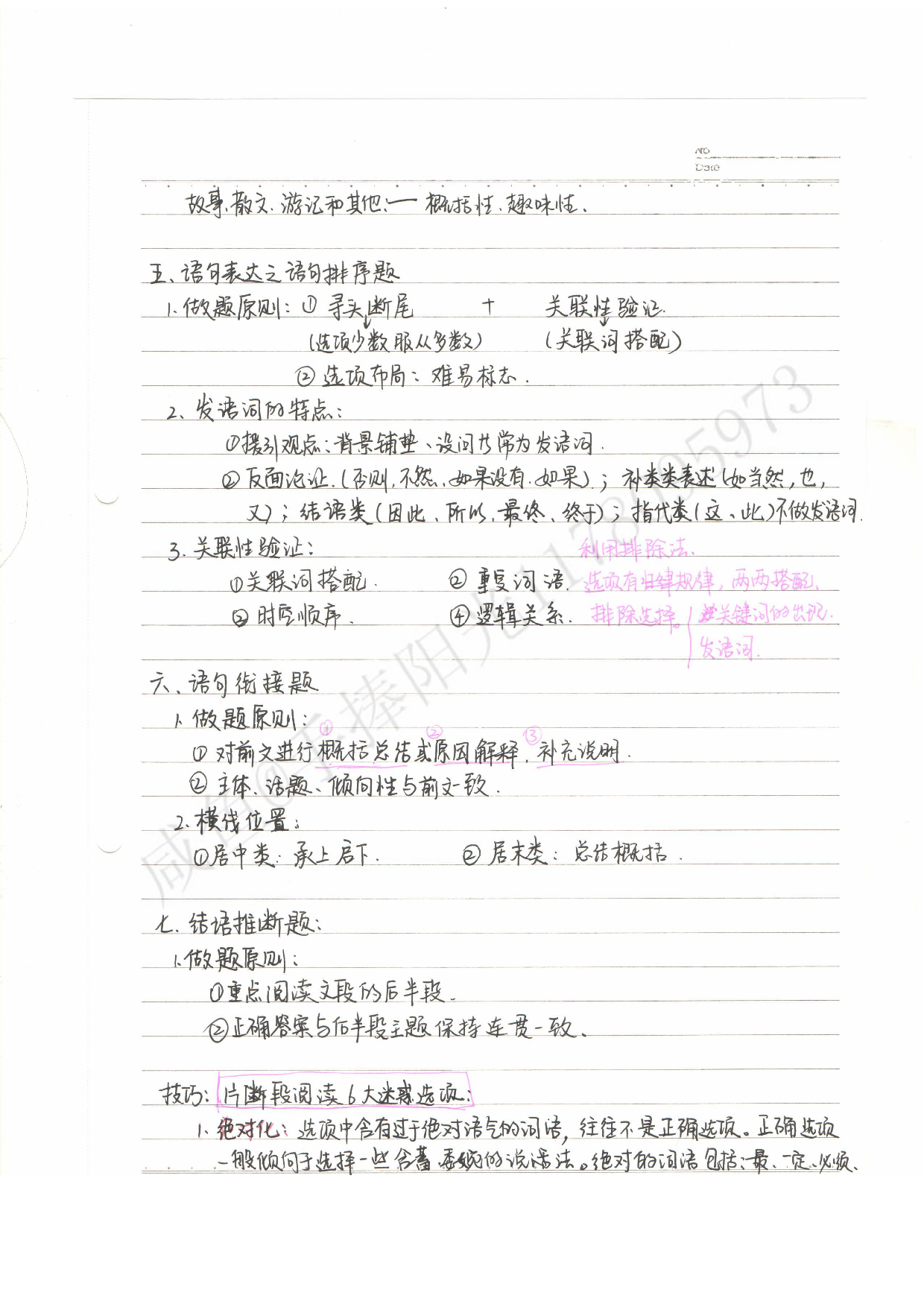 公务员考试&mdash;&mdash;行测 言语理解笔记.pdf 第7页
