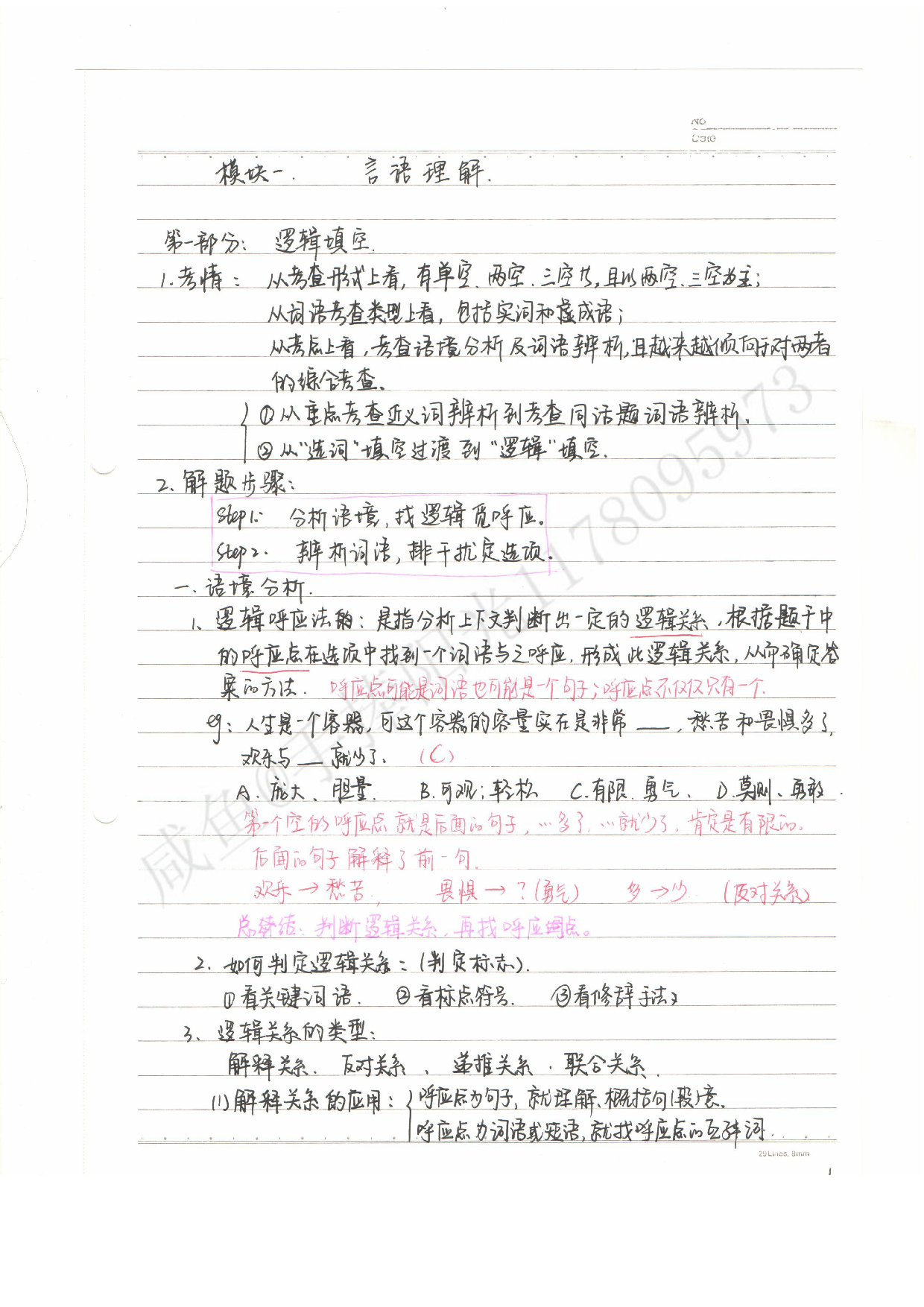 公务员考试&mdash;&mdash;行测 言语理解笔记.pdf 第1页