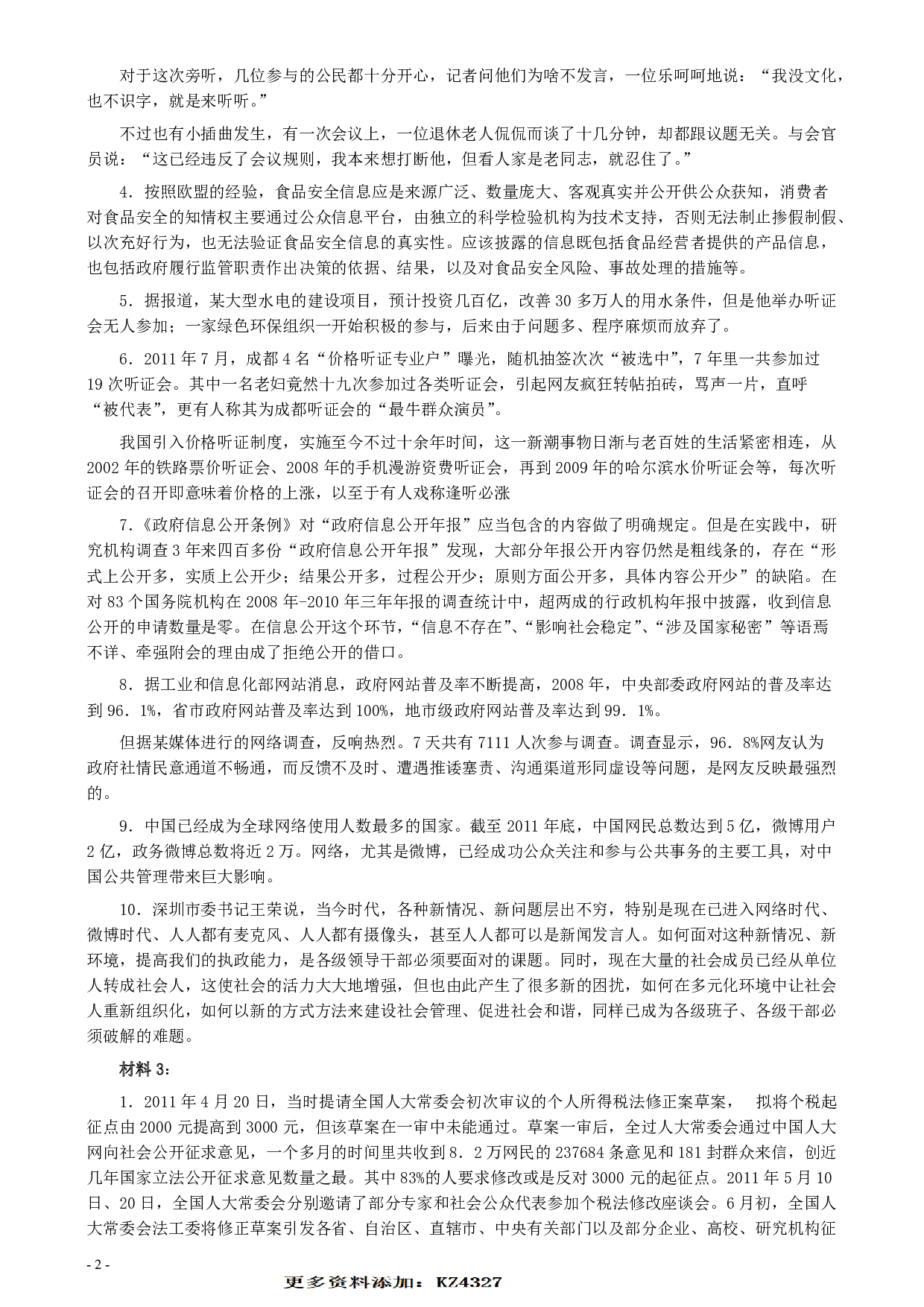 2012年深圳市公务员考试《申论》真题（上半年卷）及参考答案.pdf 第2页