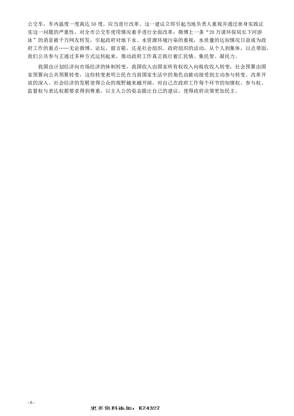 2012年深圳市公务员考试《申论》真题（上半年卷）及参考答案.pdf 第6页