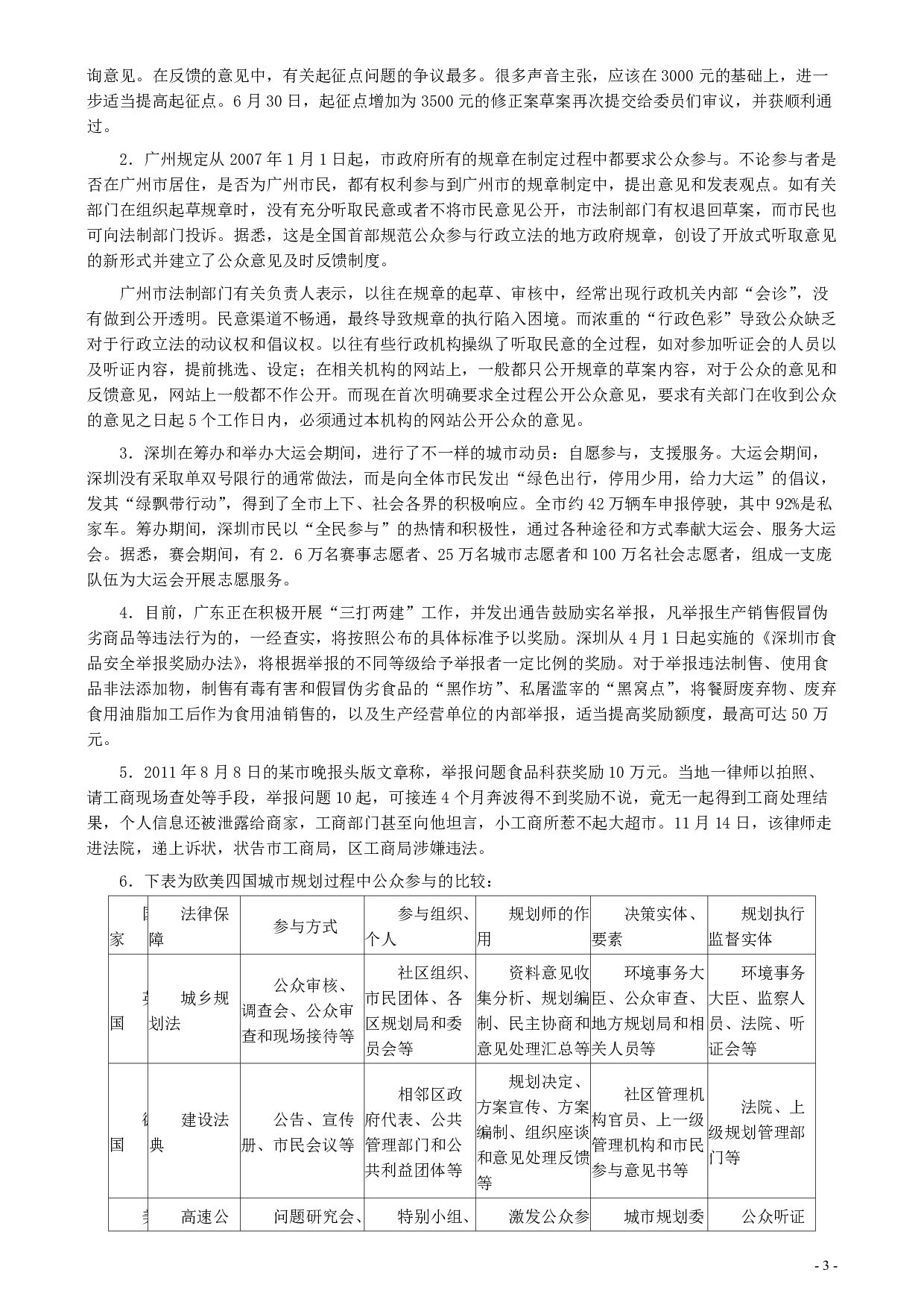 2012年深圳市公务员考试《申论》真题（上半年卷）及参考答案.pdf 第3页