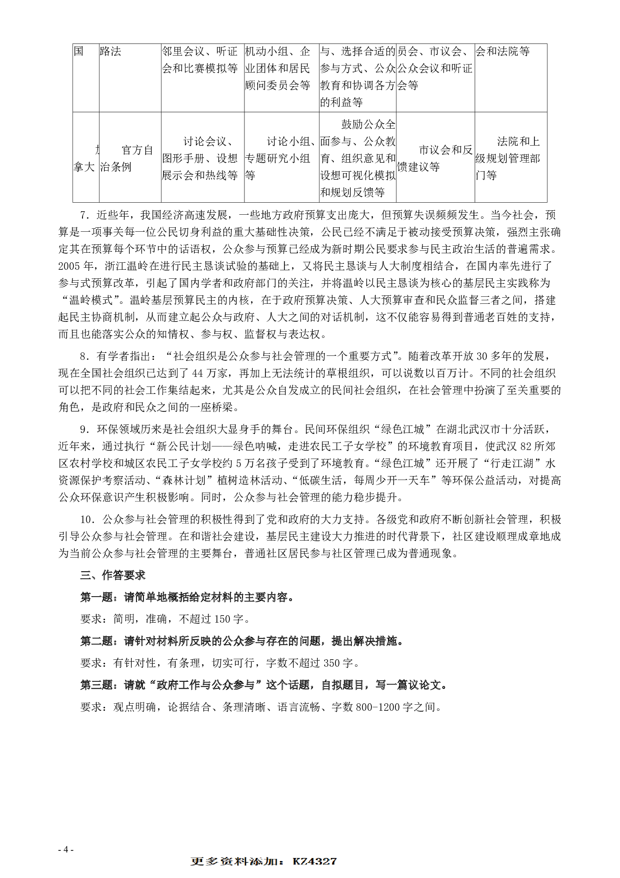2012年深圳市公务员考试《申论》真题（上半年卷）及参考答案.pdf 第4页