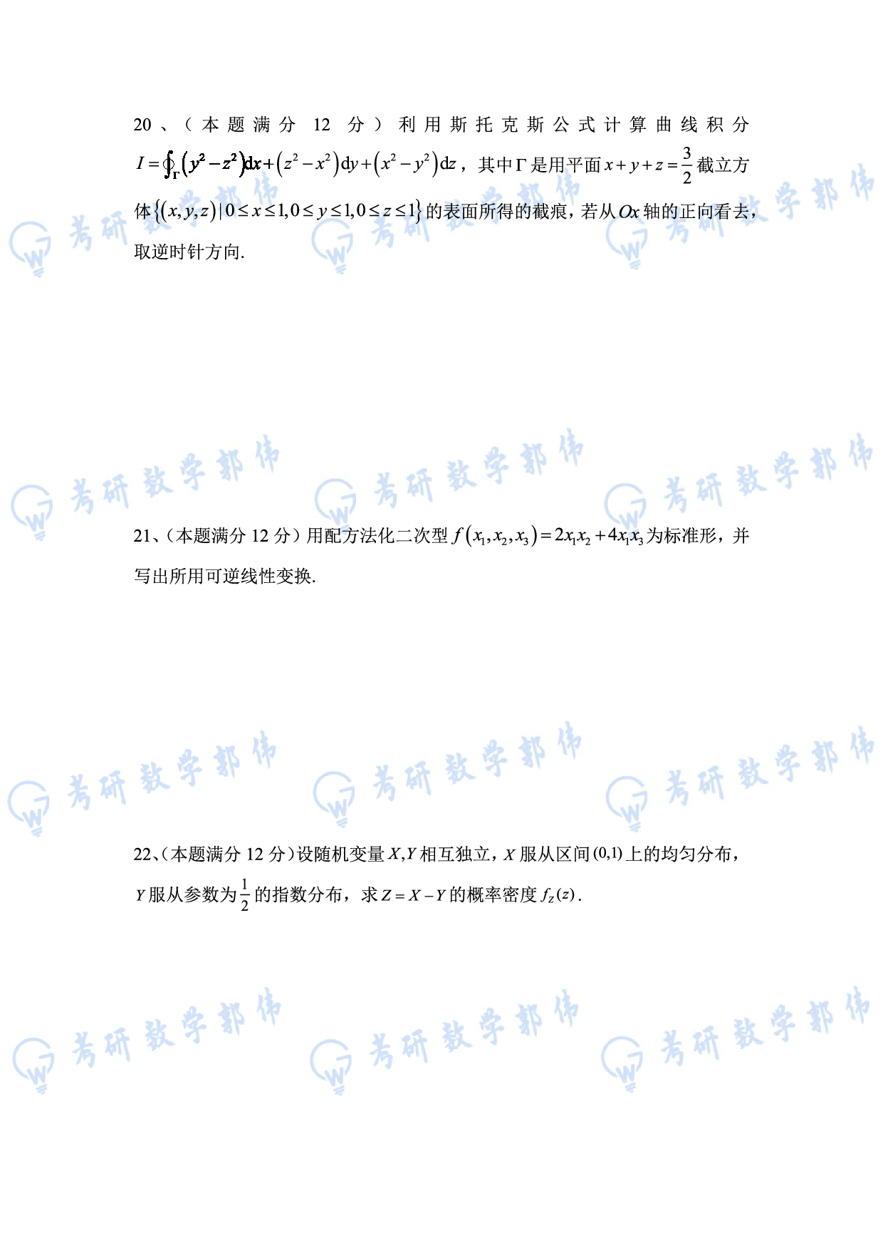 【数一】考研数学7月模考试卷.pdf 第7页