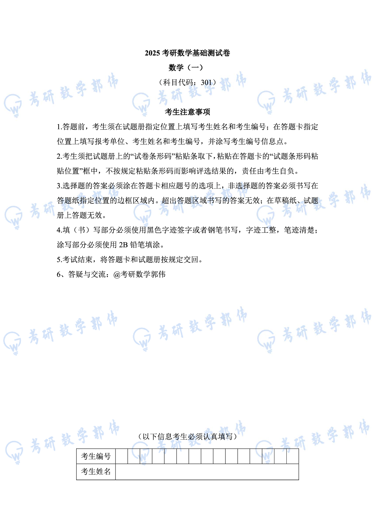 【数一】考研数学7月模考试卷.pdf 第1页