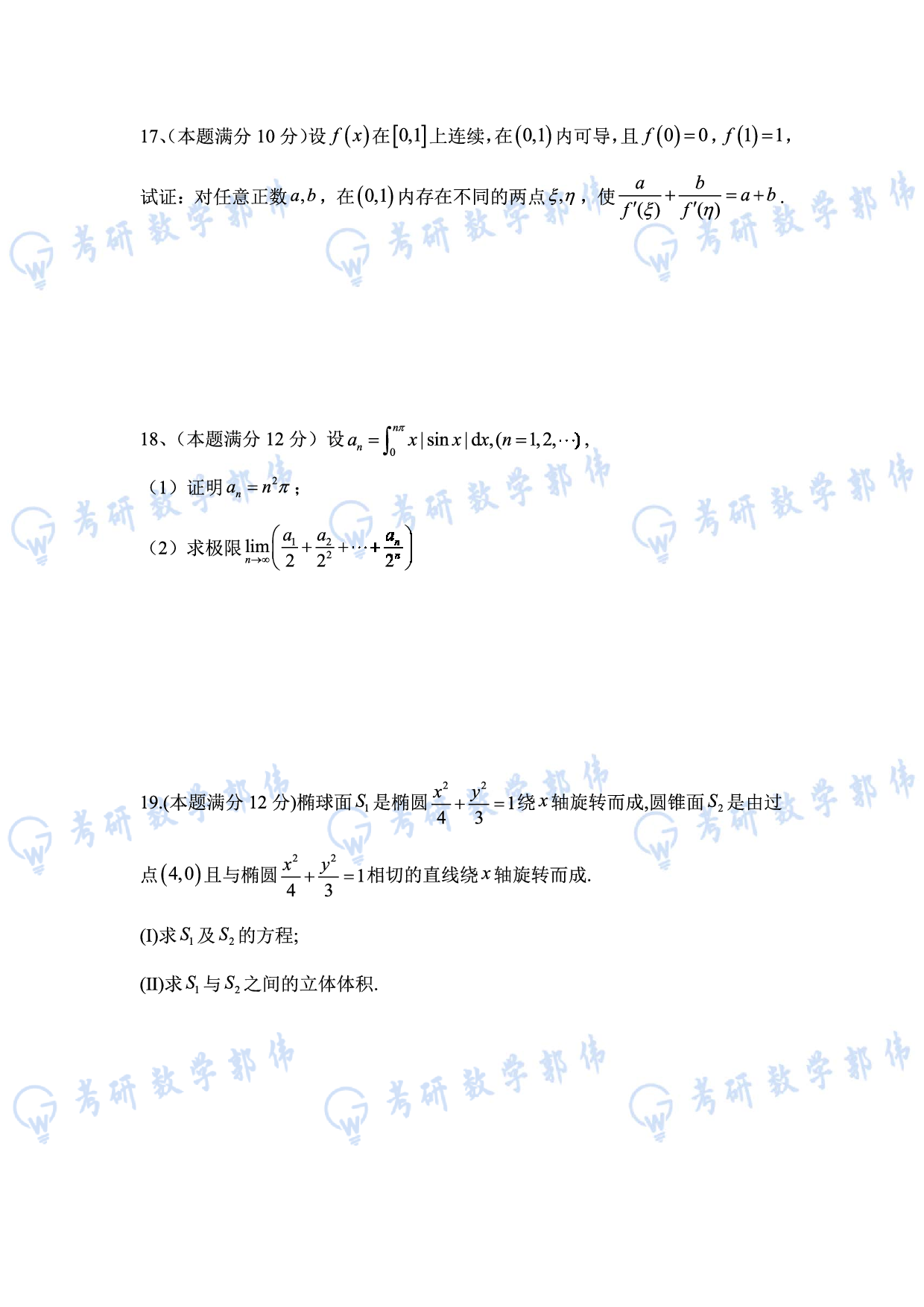 【数一】考研数学7月模考试卷.pdf 第6页