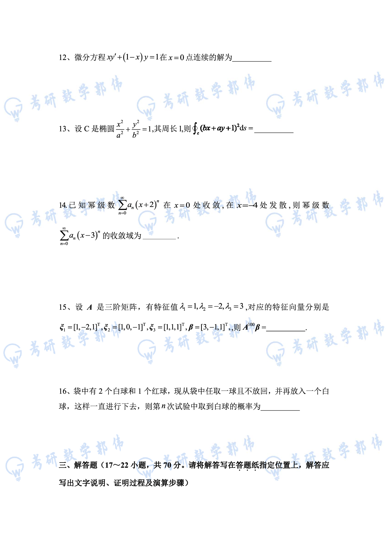 【数一】考研数学7月模考试卷.pdf 第5页