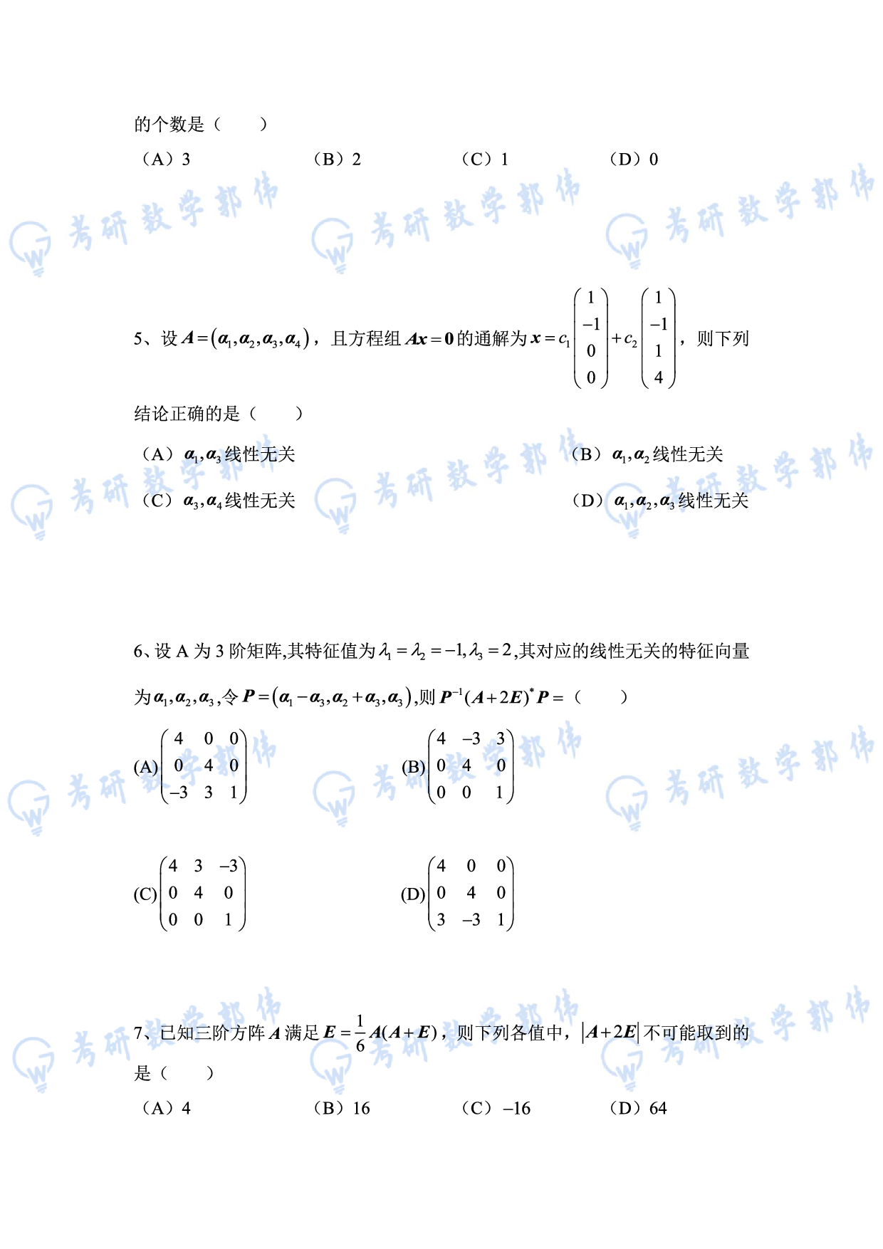 【数一】考研数学7月模考试卷.pdf 第3页