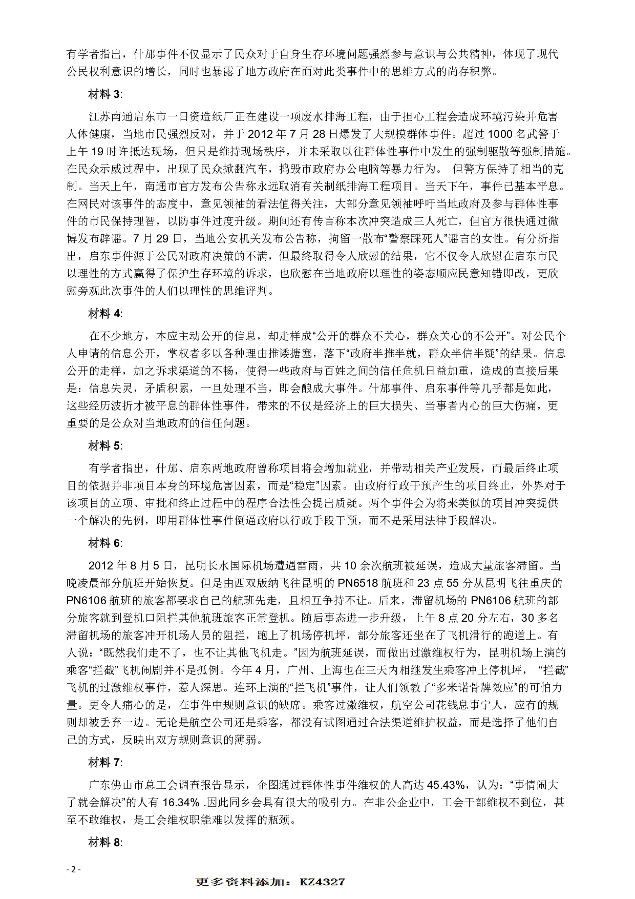 2012年深圳市公务员考试《申论》真题（下半年卷）及参考答案.pdf 第2页