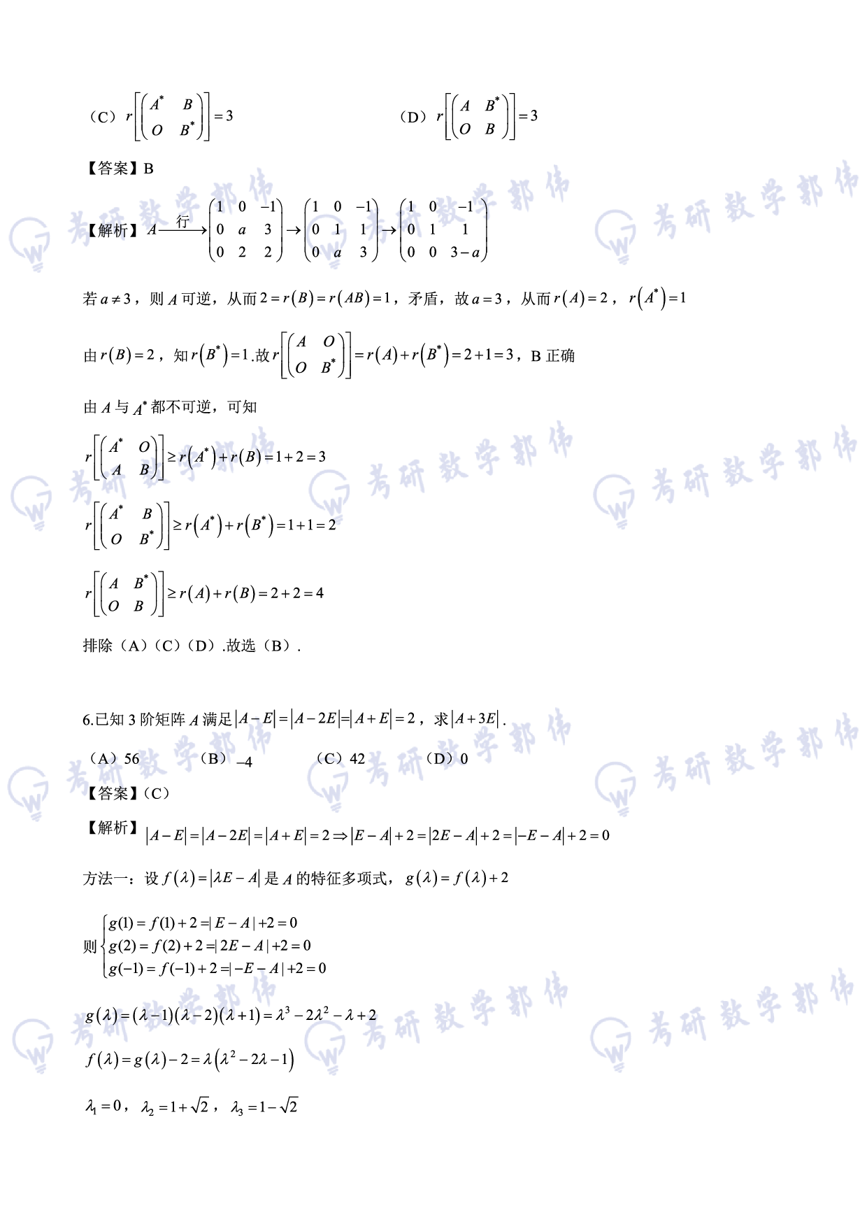 【数一】考研数学选填押题解析.pdf 第3页