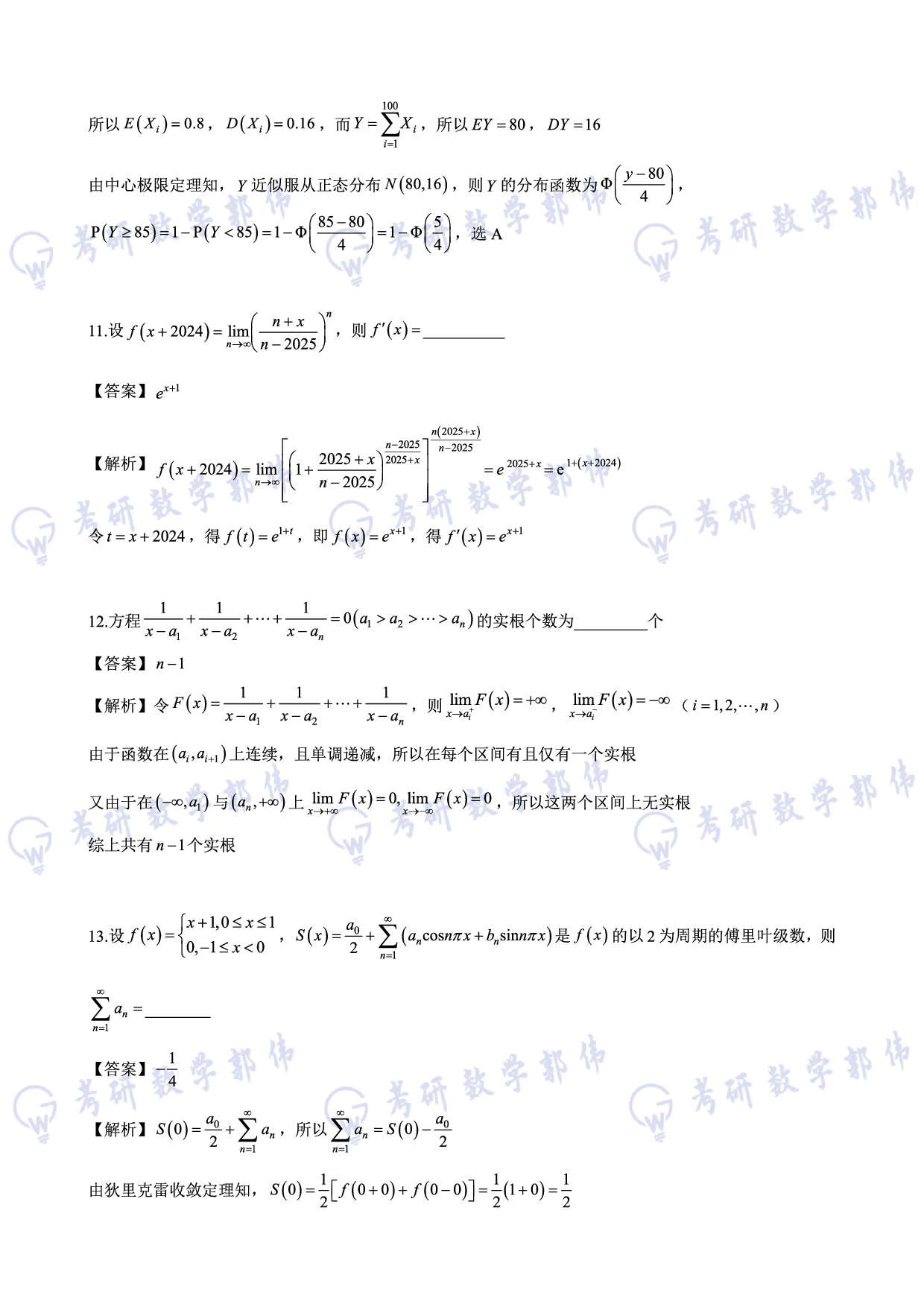 【数一】考研数学选填押题解析.pdf 第6页
