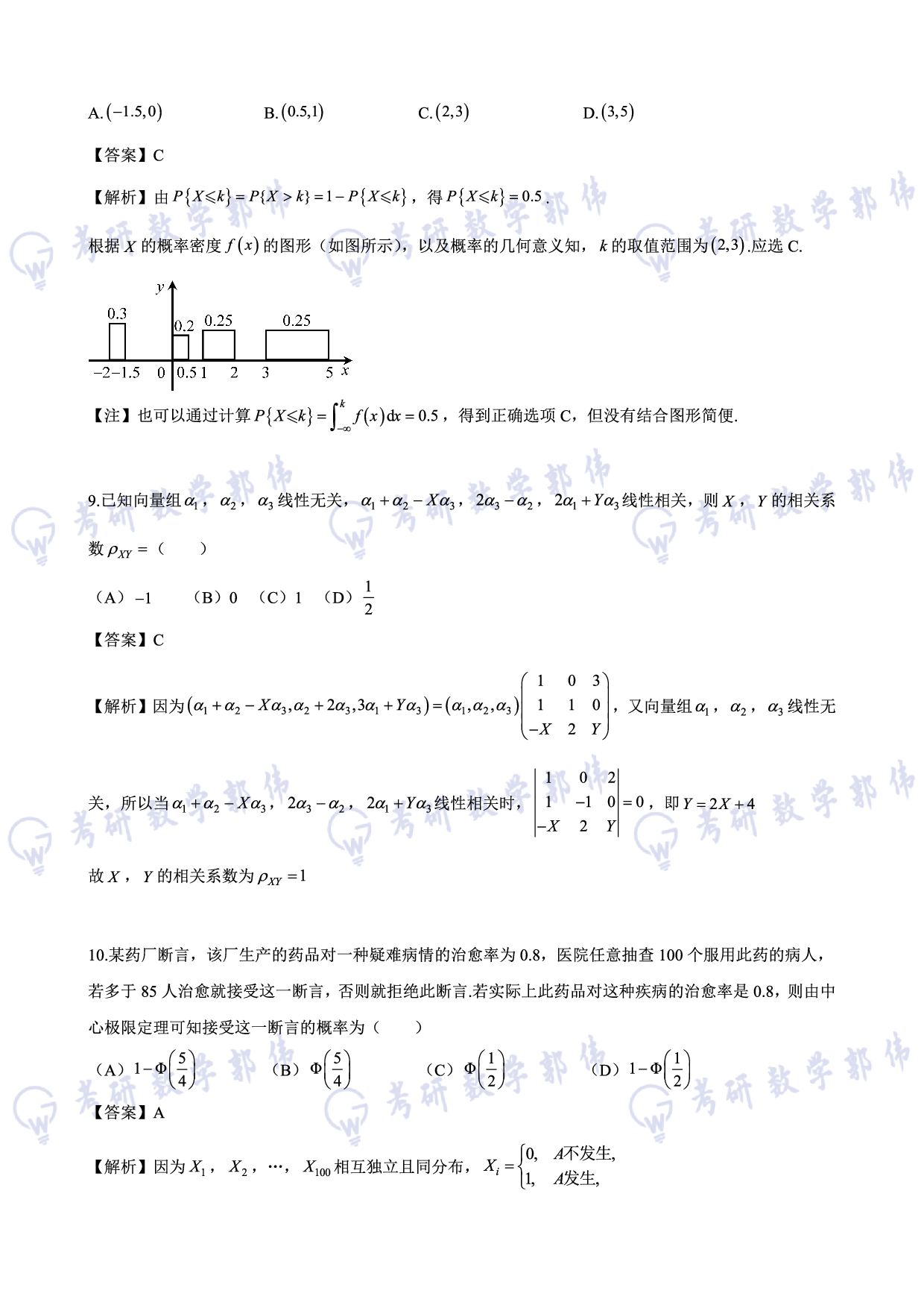 【数一】考研数学选填押题解析.pdf 第5页
