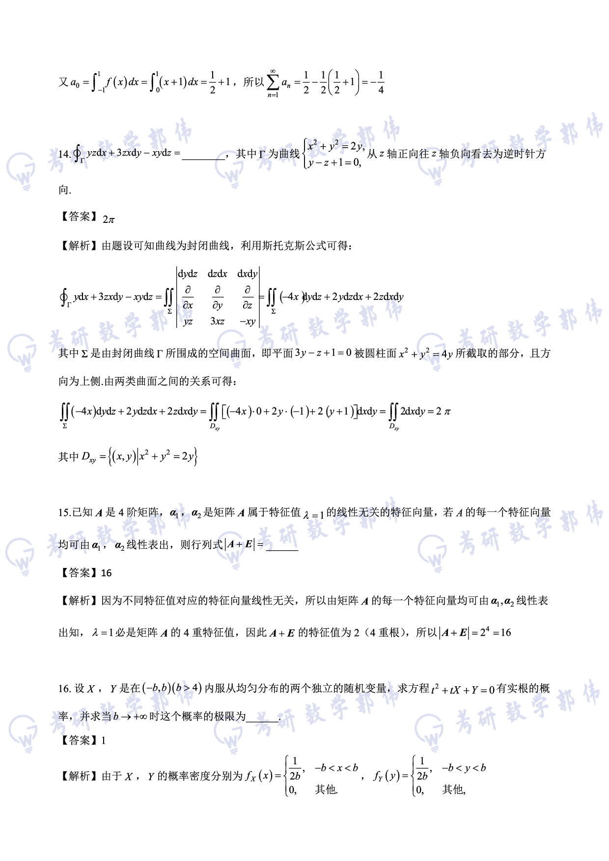 【数一】考研数学选填押题解析.pdf 第7页