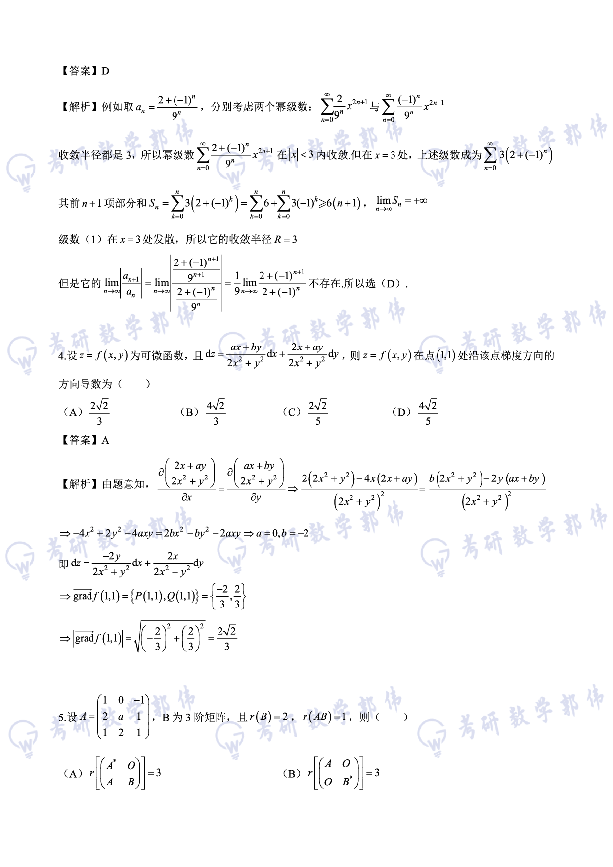 【数一】考研数学选填押题解析.pdf 第2页