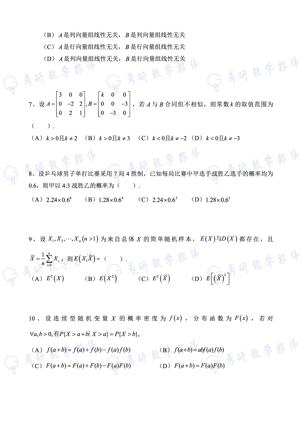 【数三】考研数学12月第一次冲刺卷.pdf 第3页