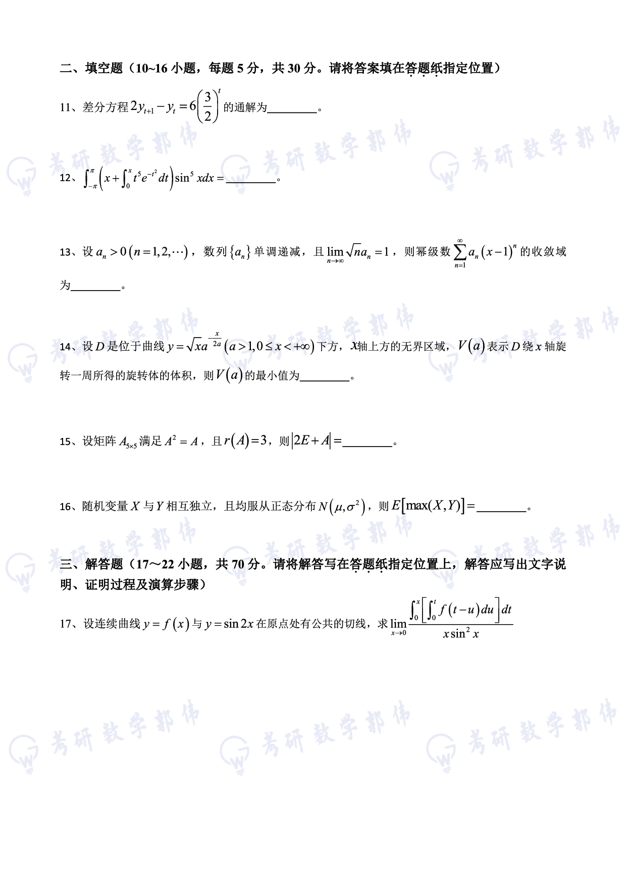 【数三】考研数学12月第一次冲刺卷.pdf 第4页