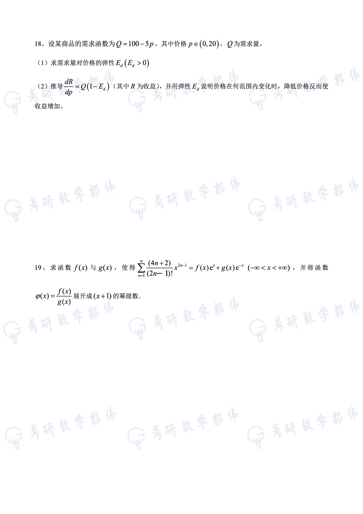 【数三】考研数学12月第一次冲刺卷.pdf 第5页