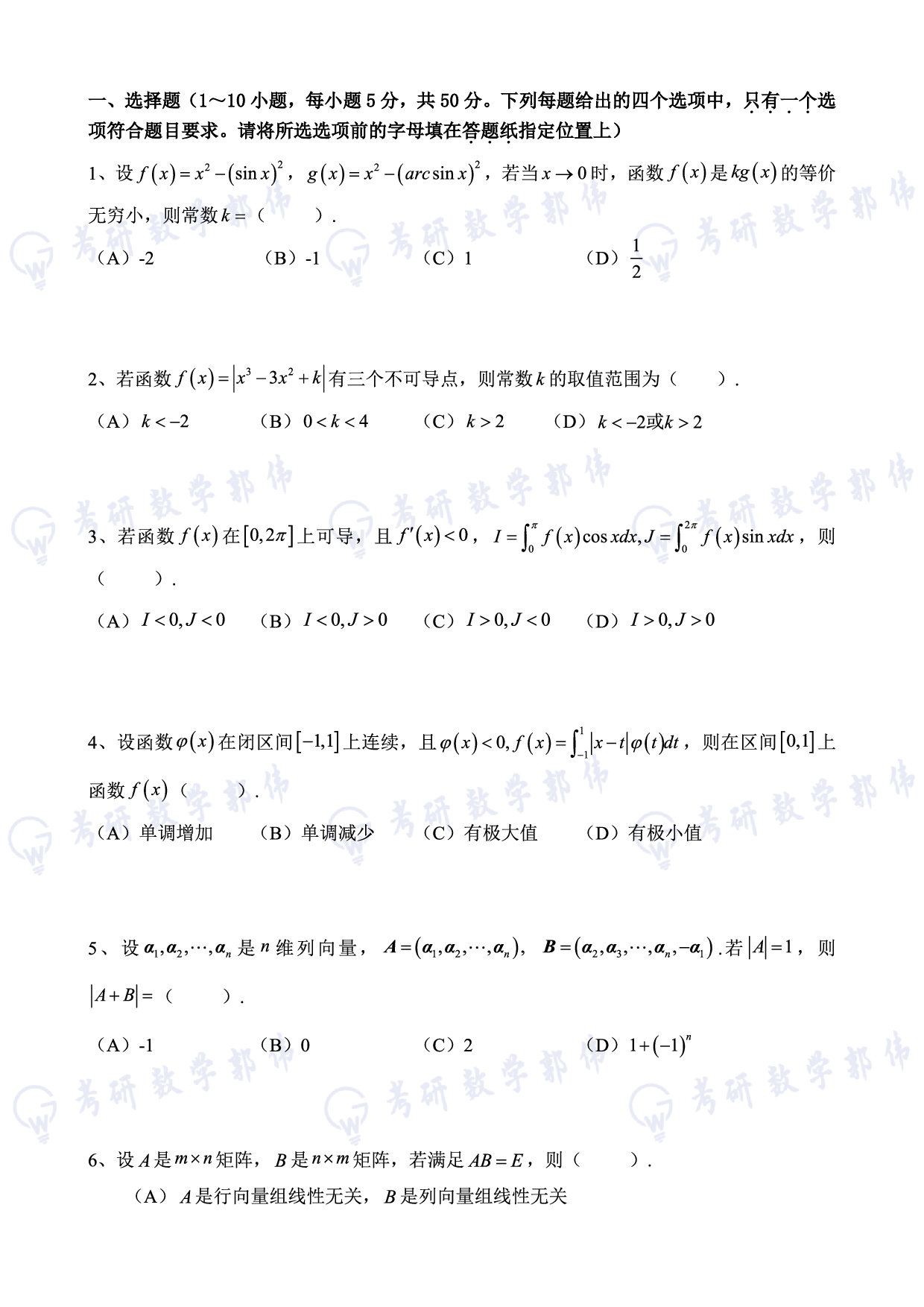 【数三】考研数学12月第一次冲刺卷.pdf 第2页