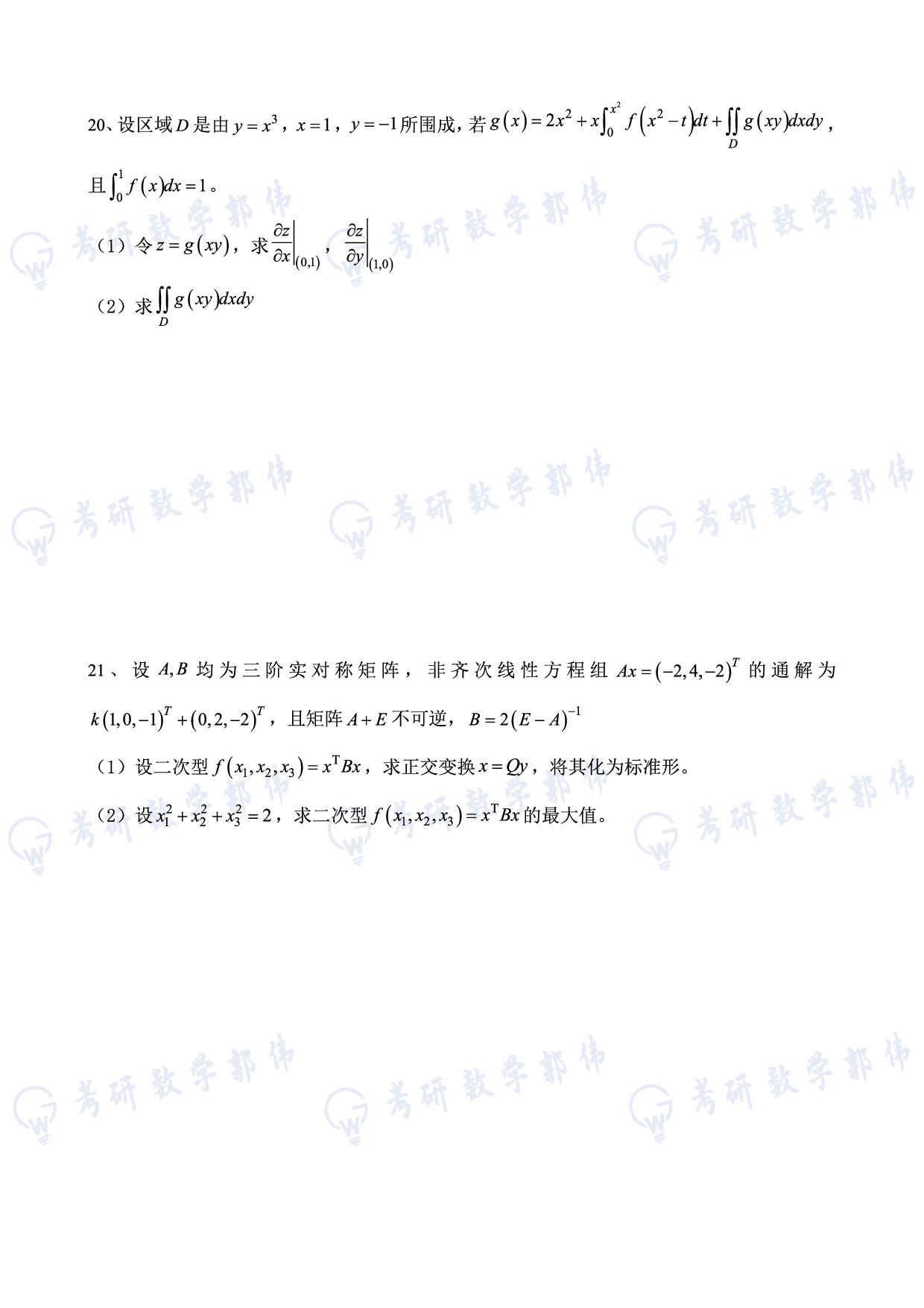 【数三】考研数学12月第一次冲刺卷.pdf 第6页