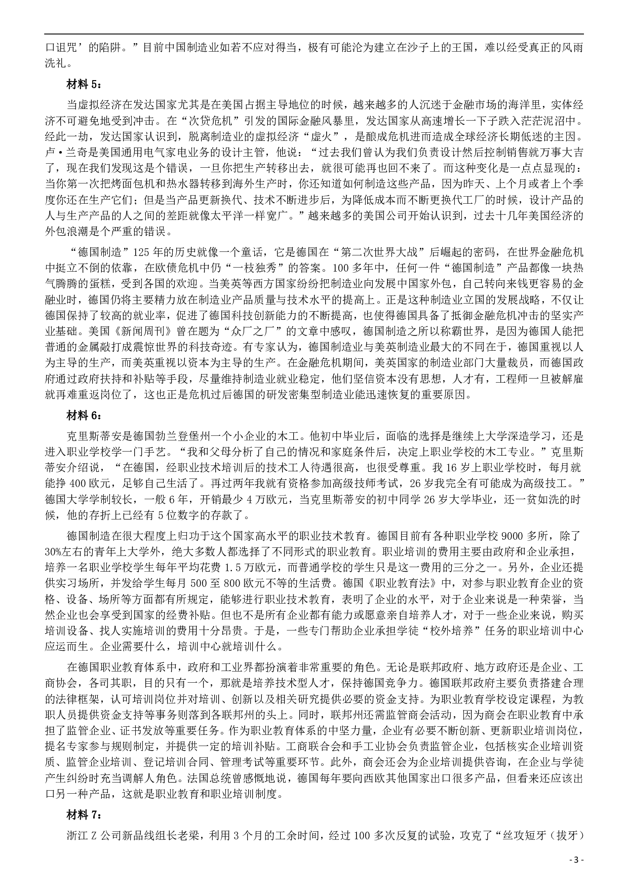 2013年413公务员联考《申论》卷及参考答案（福建、广西、安徽、四川、辽宁、海南、山西、内蒙古、黑龙江、贵州） .pdf 第3页