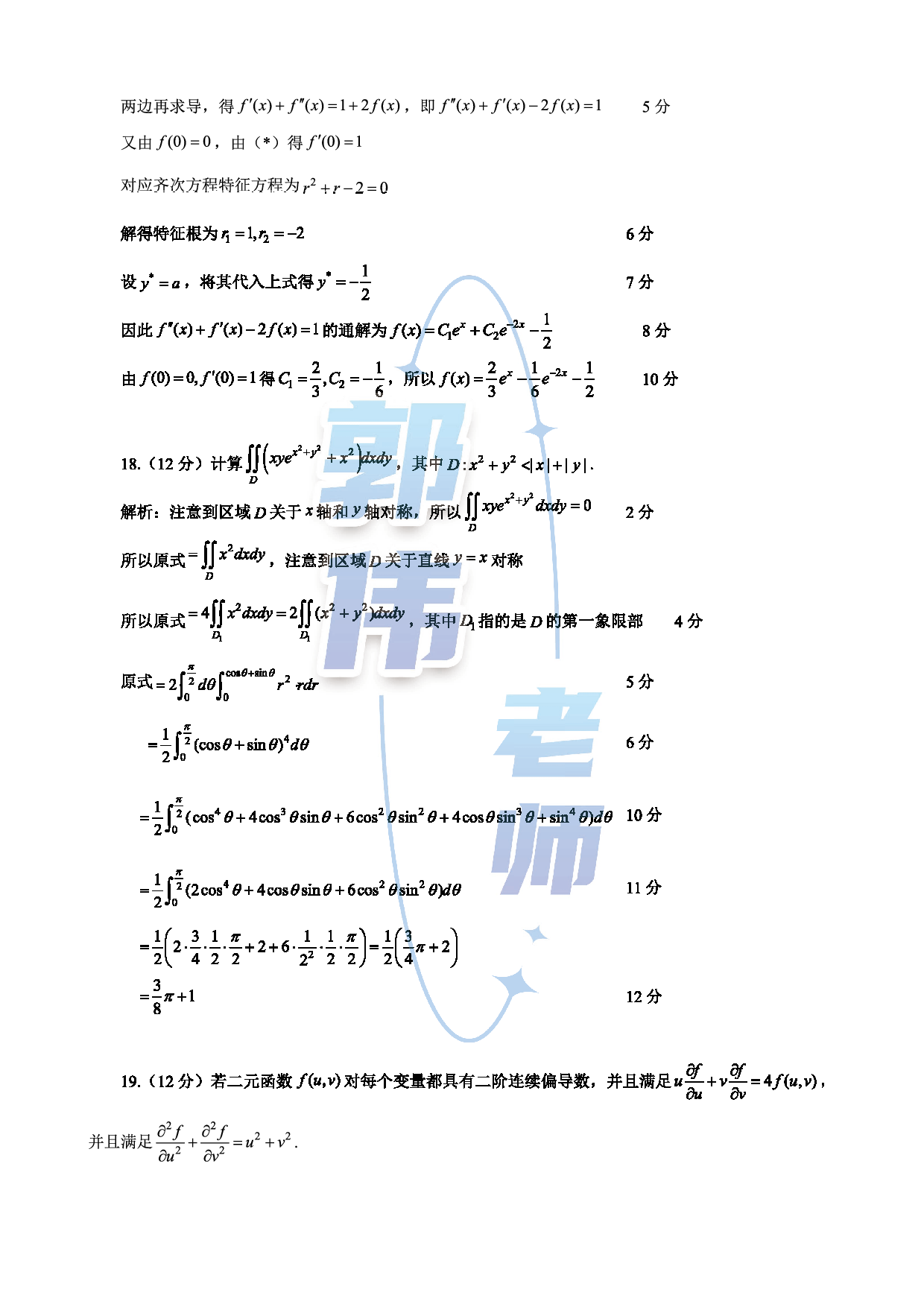 【数三】考研数学12月第二次模考数评分版答案.pdf 第8页