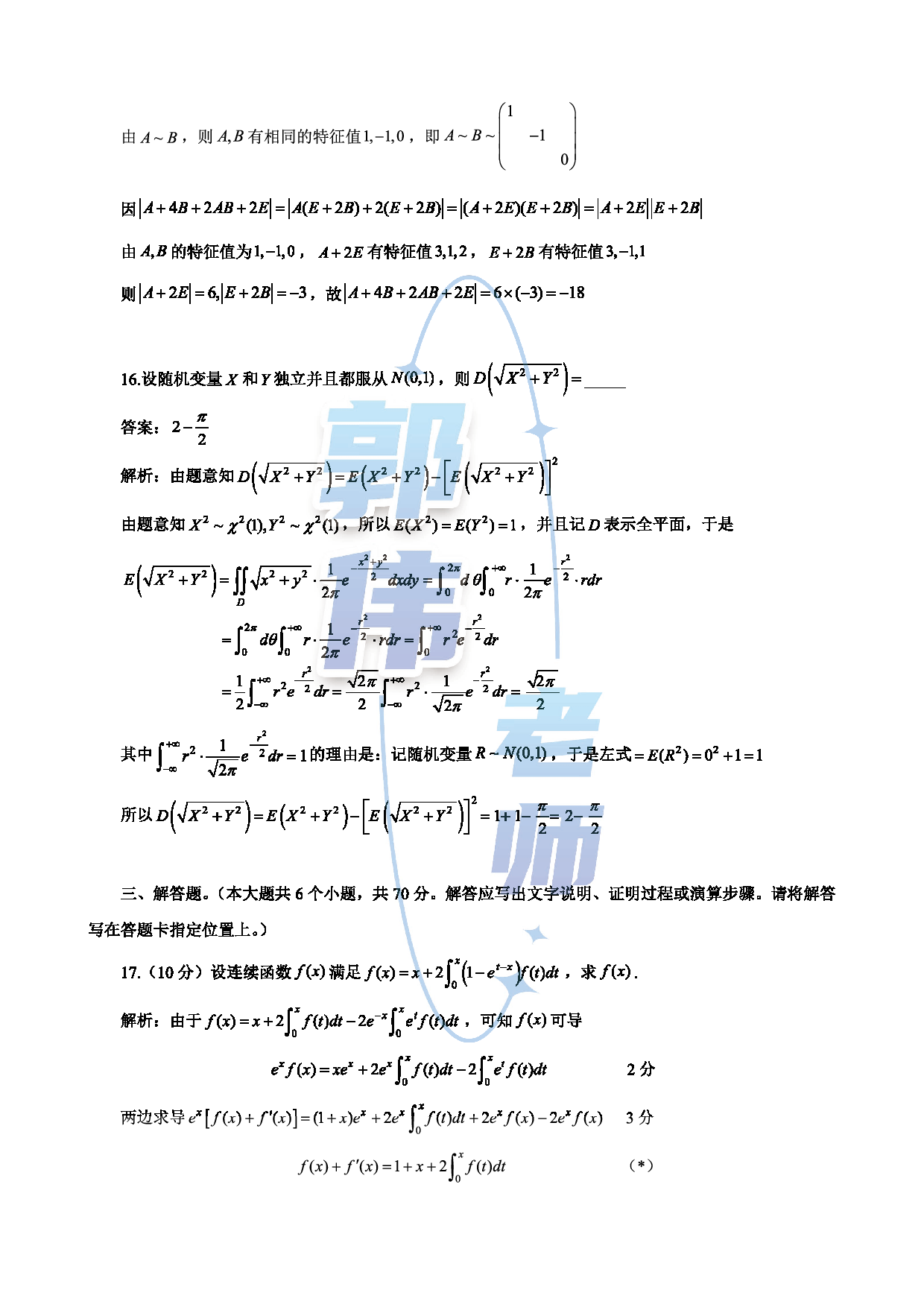 【数三】考研数学12月第二次模考数评分版答案.pdf 第7页
