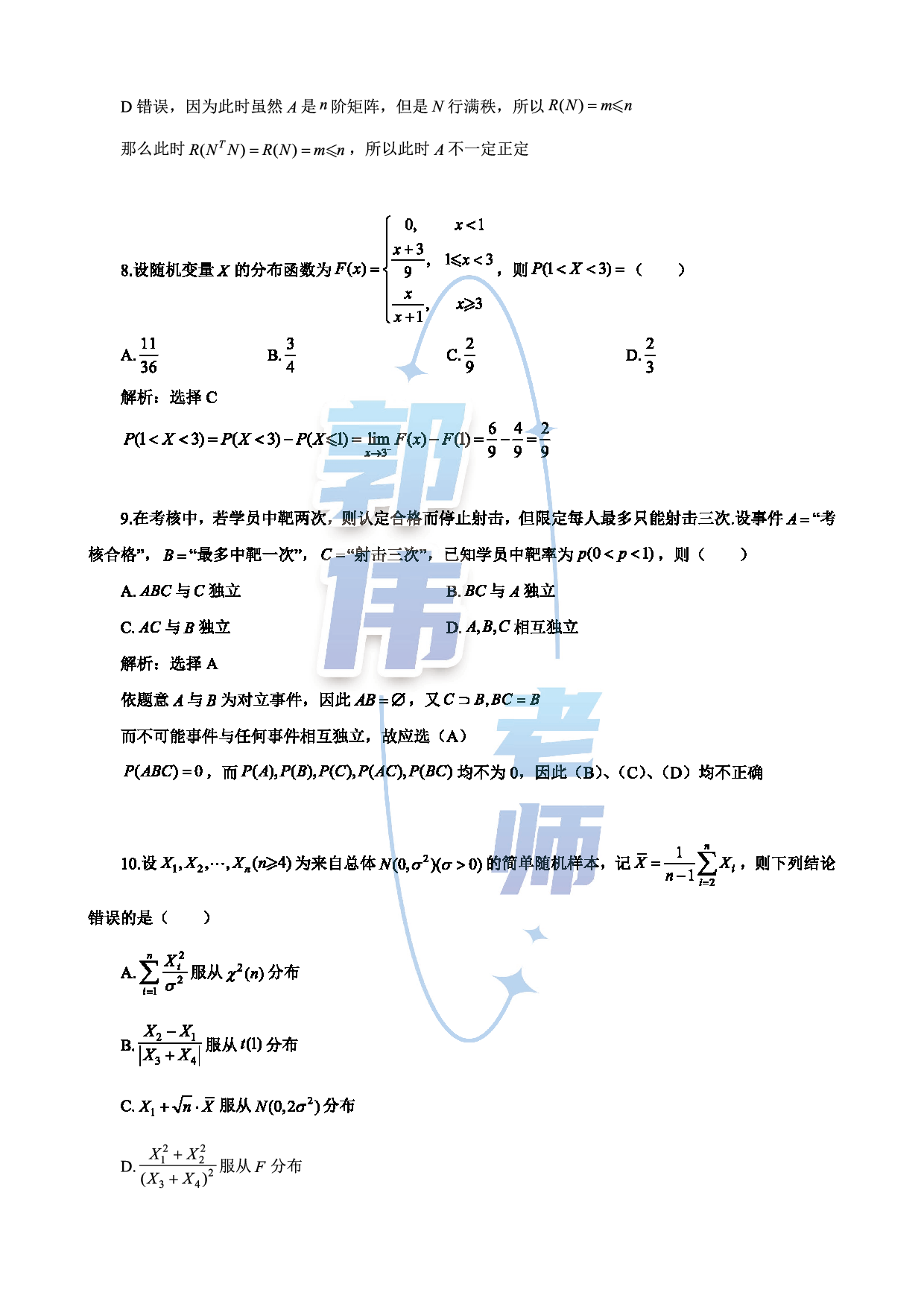 【数三】考研数学12月第二次模考数评分版答案.pdf 第4页