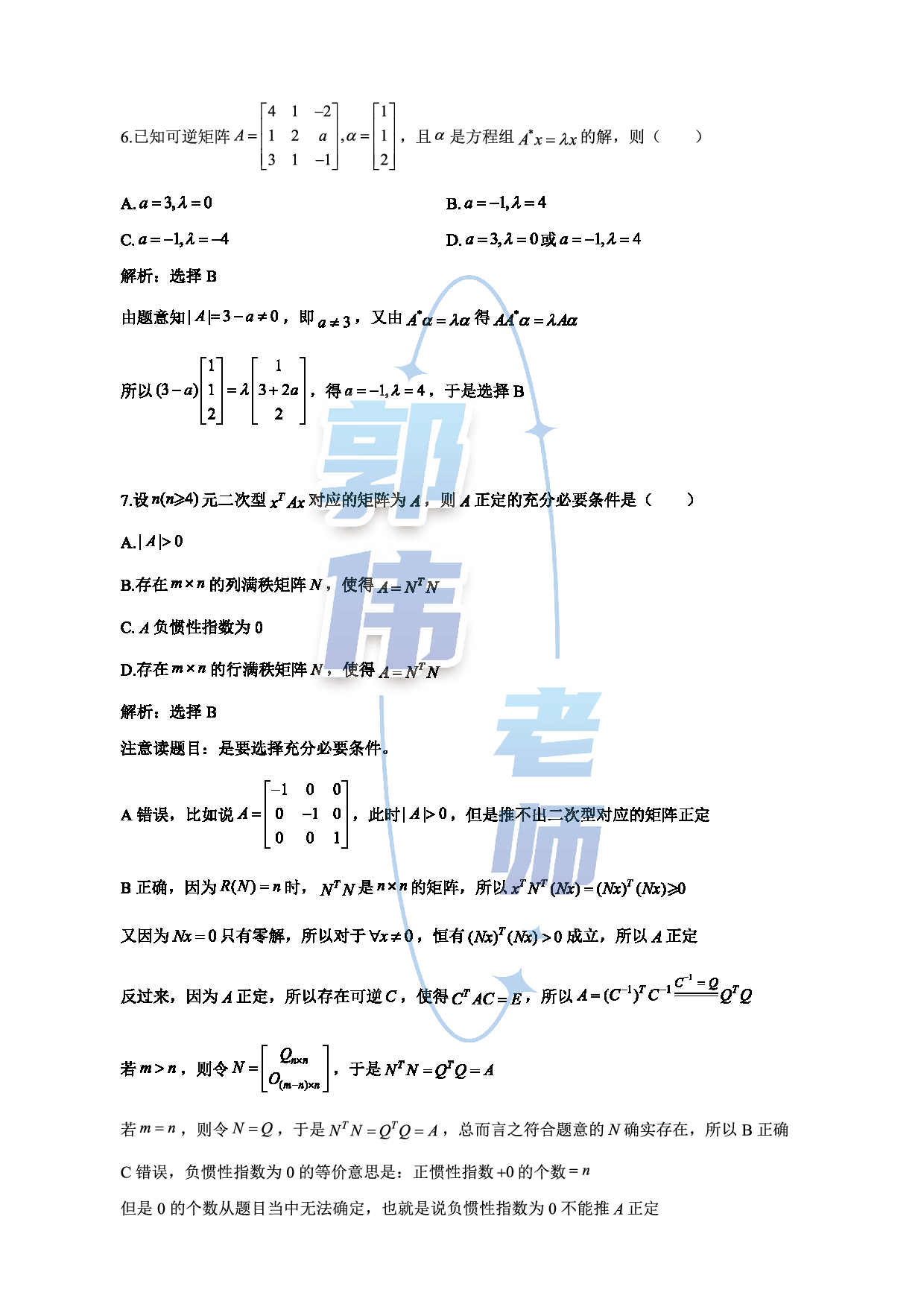 【数三】考研数学12月第二次模考数评分版答案.pdf 第3页