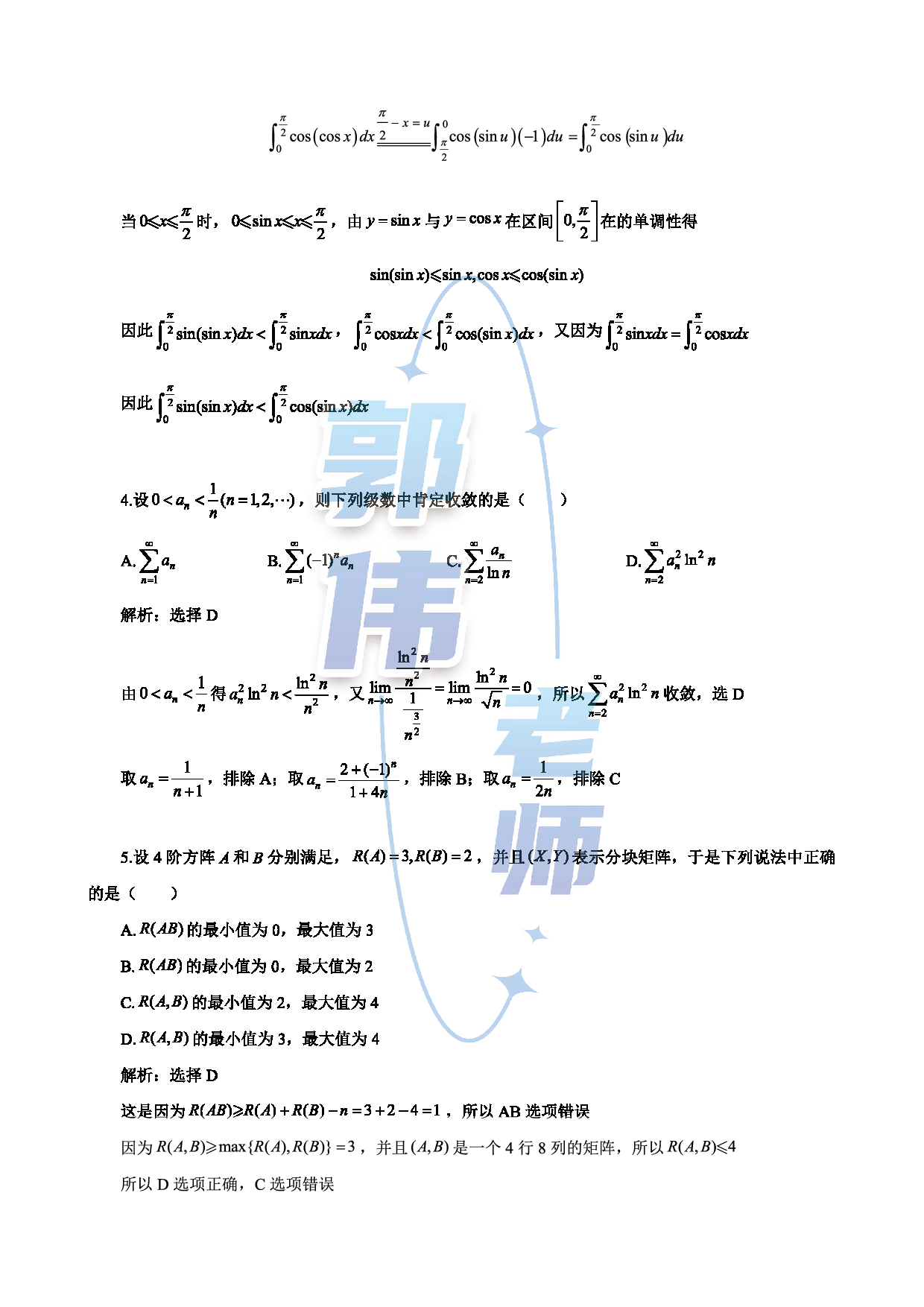 【数三】考研数学12月第二次模考数评分版答案.pdf 第2页