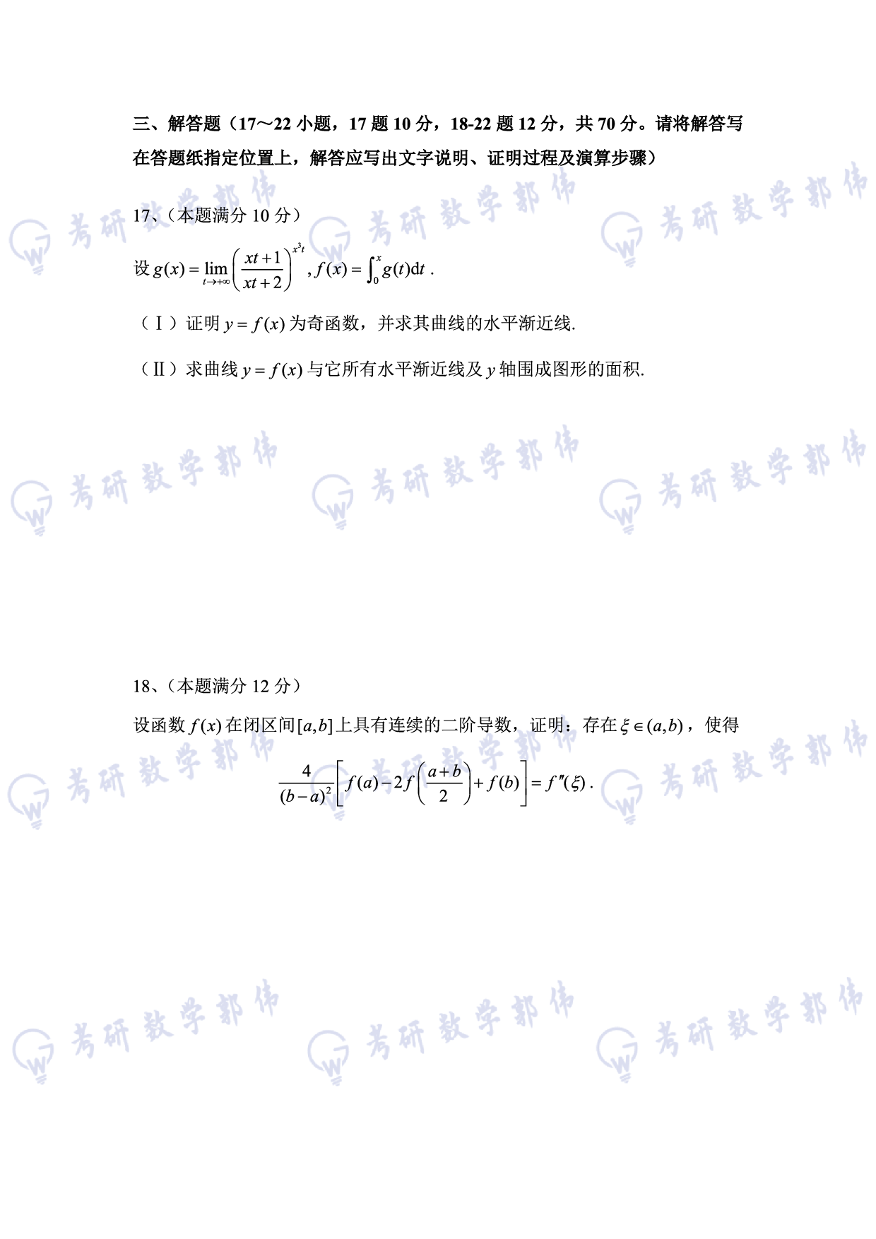 【数三】考研数学强化阶段测试题 303.pdf 第6页