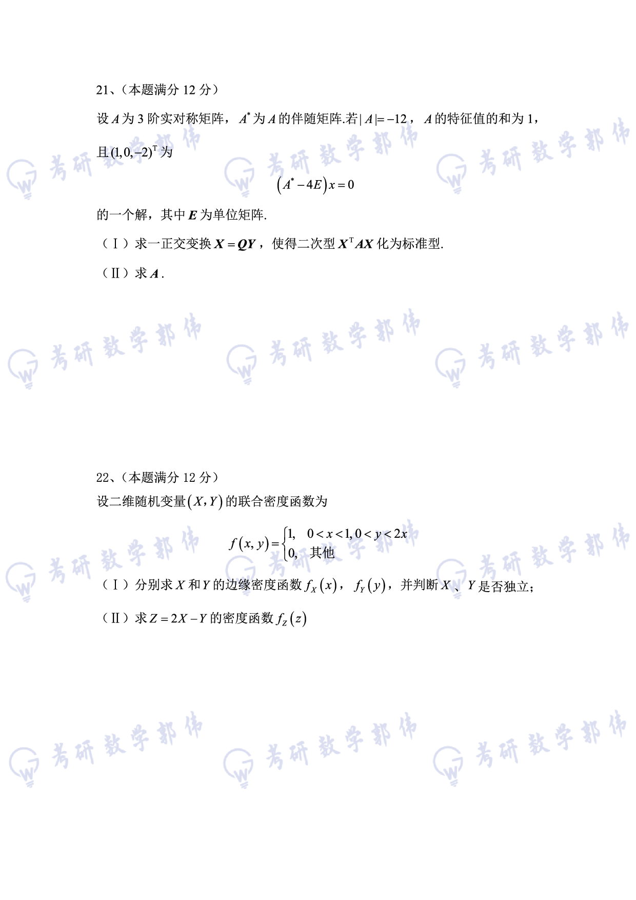 【数三】考研数学强化阶段测试题 303.pdf 第8页