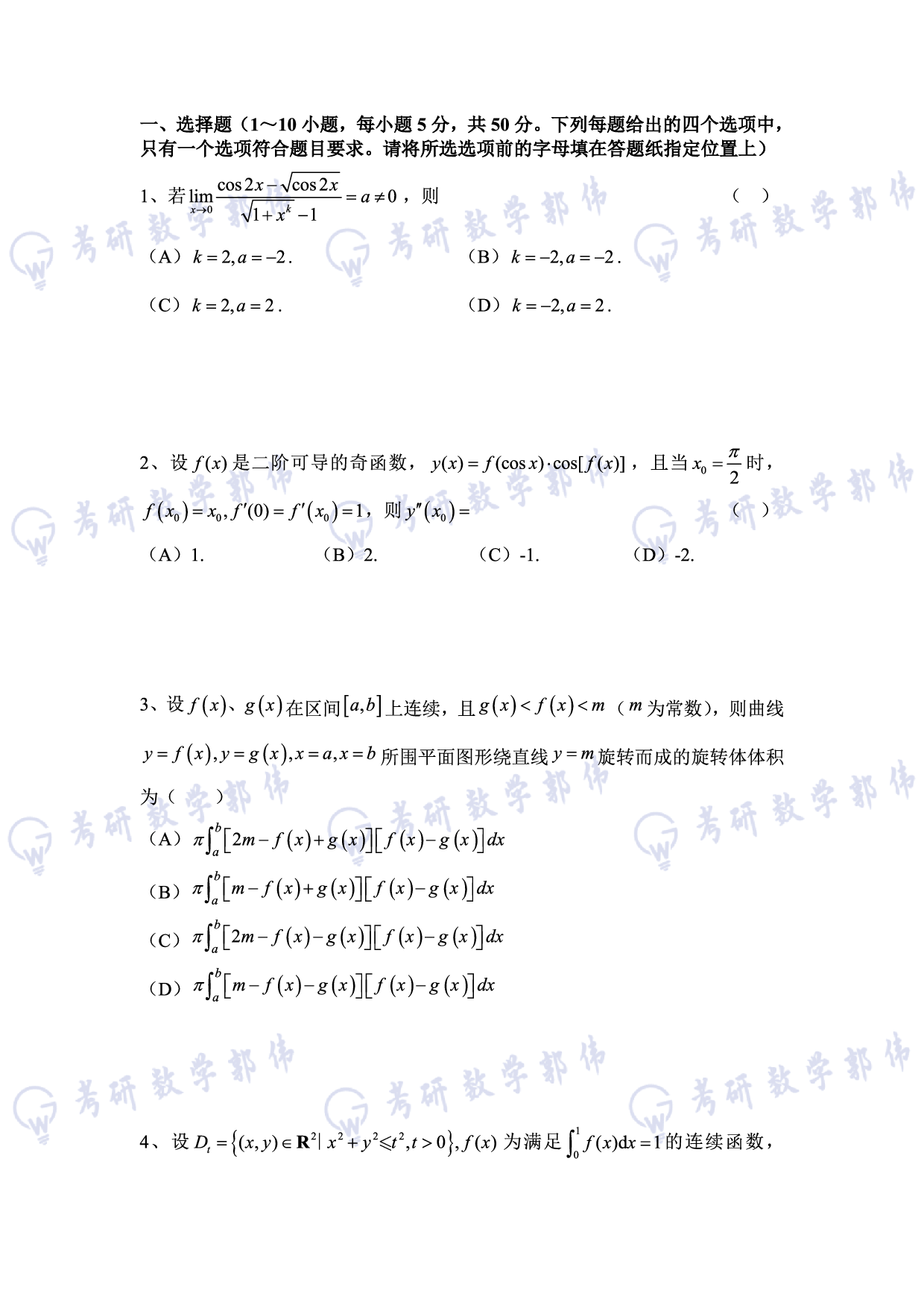 【数三】考研数学强化阶段测试题 303.pdf 第2页