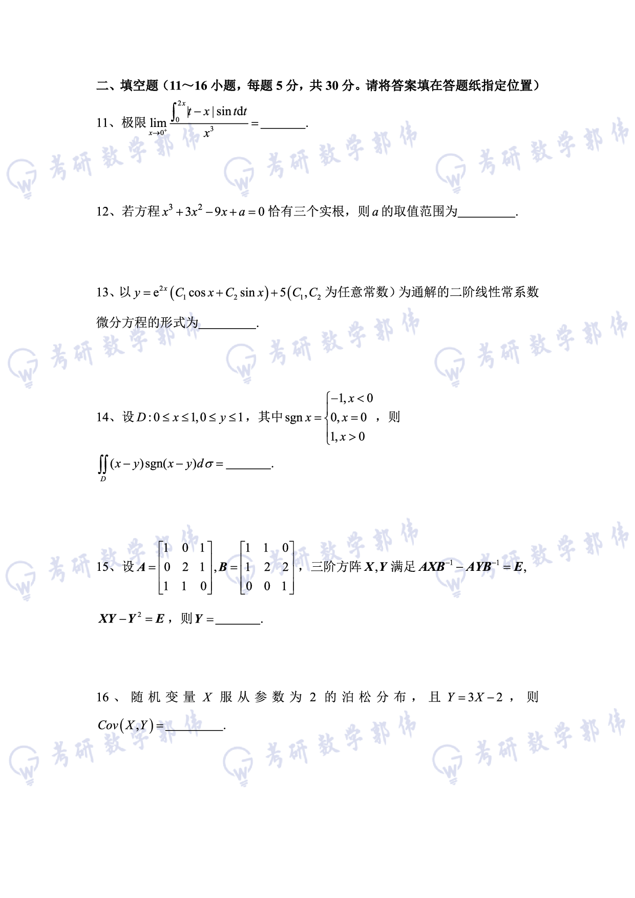 【数三】考研数学强化阶段测试题 303.pdf 第5页
