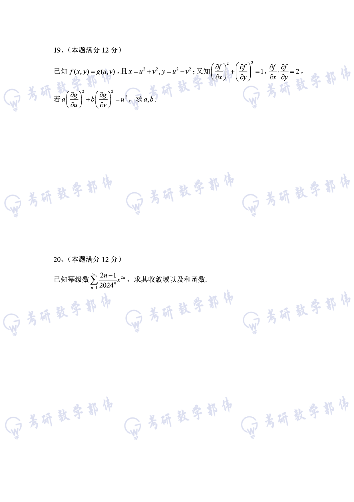 【数三】考研数学强化阶段测试题 303.pdf 第7页