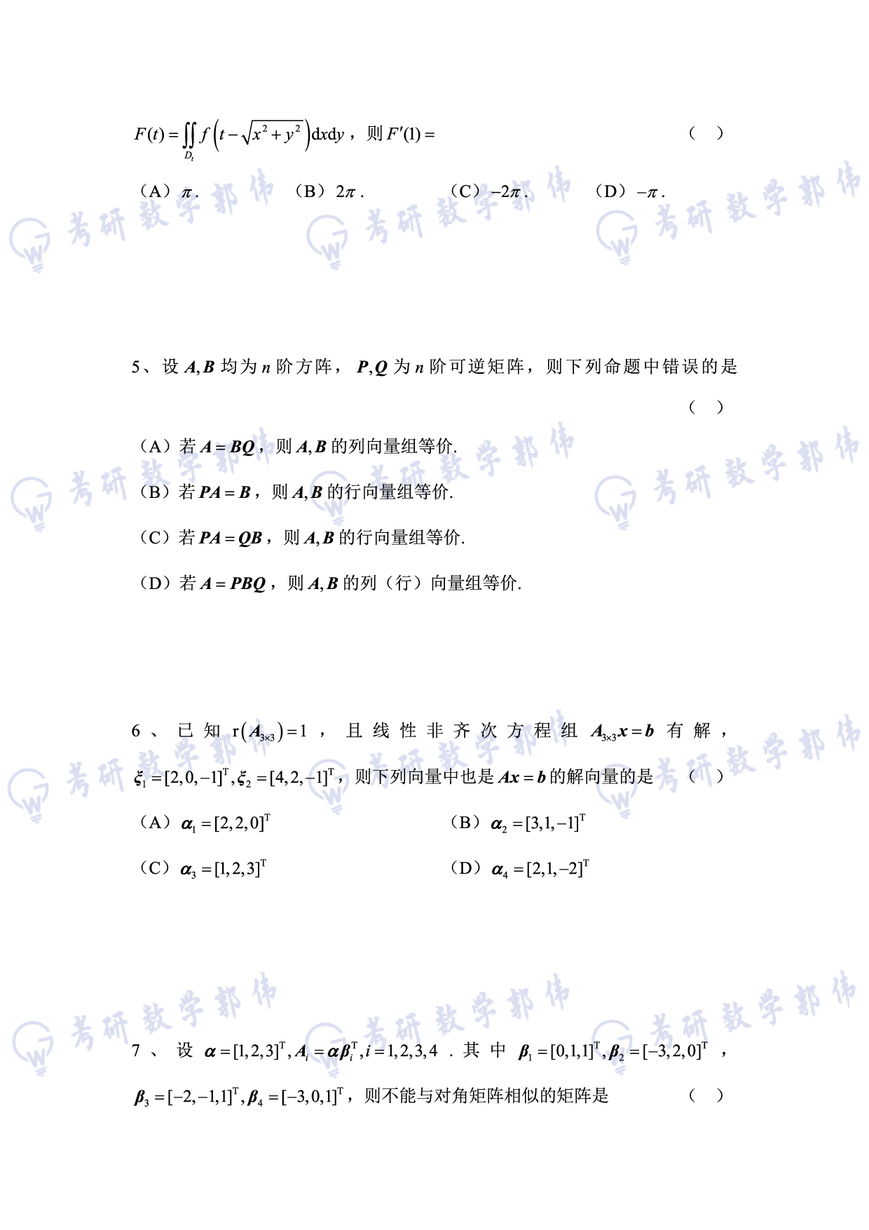 【数三】考研数学强化阶段测试题 303.pdf 第3页