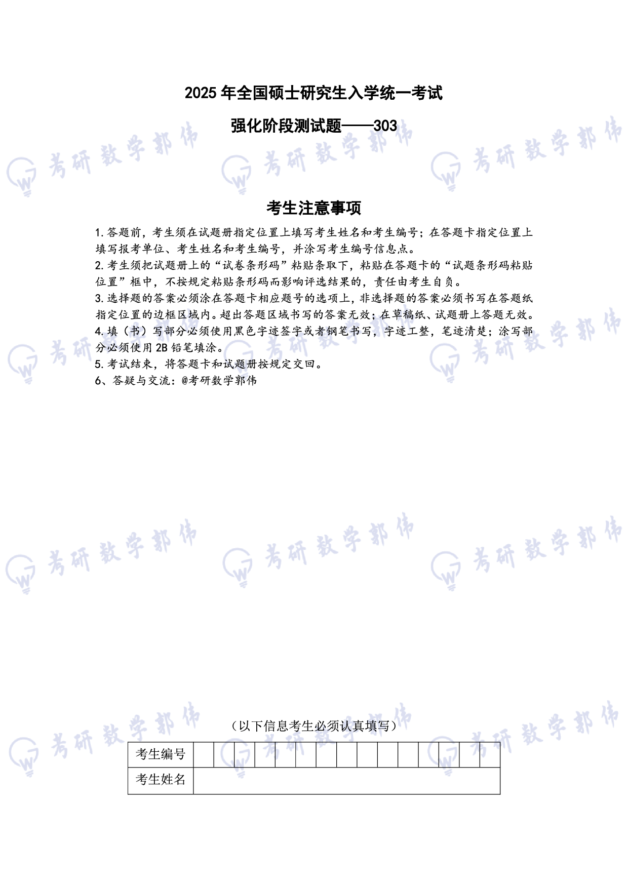 【数三】考研数学强化阶段测试题 303.pdf 第1页