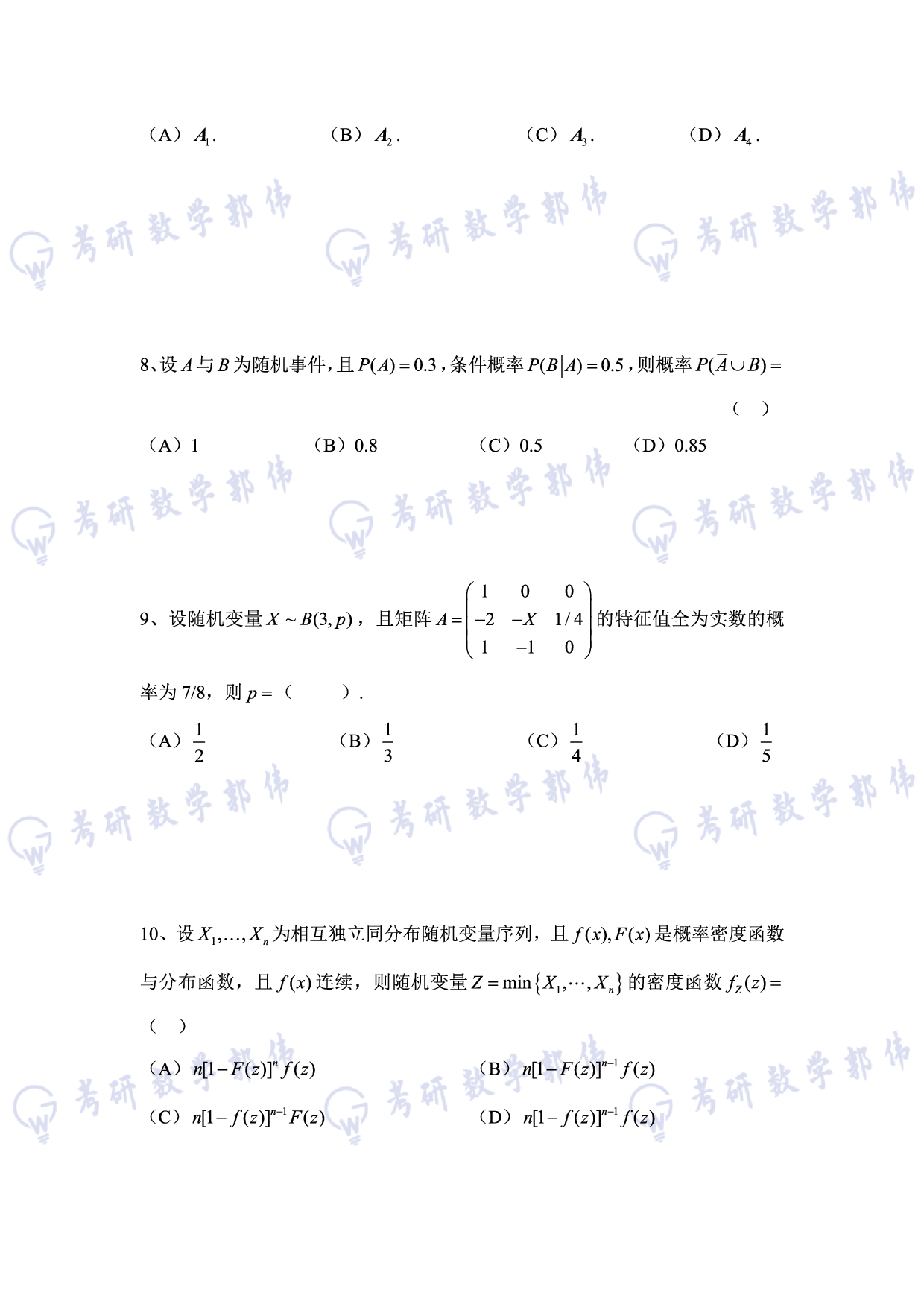 【数三】考研数学强化阶段测试题 303.pdf 第4页