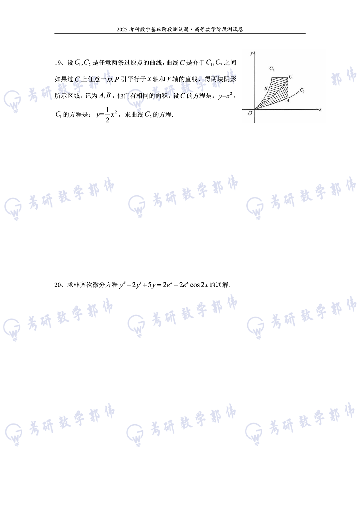 【数三】考研数学高等数学 测试卷.pdf 第6页