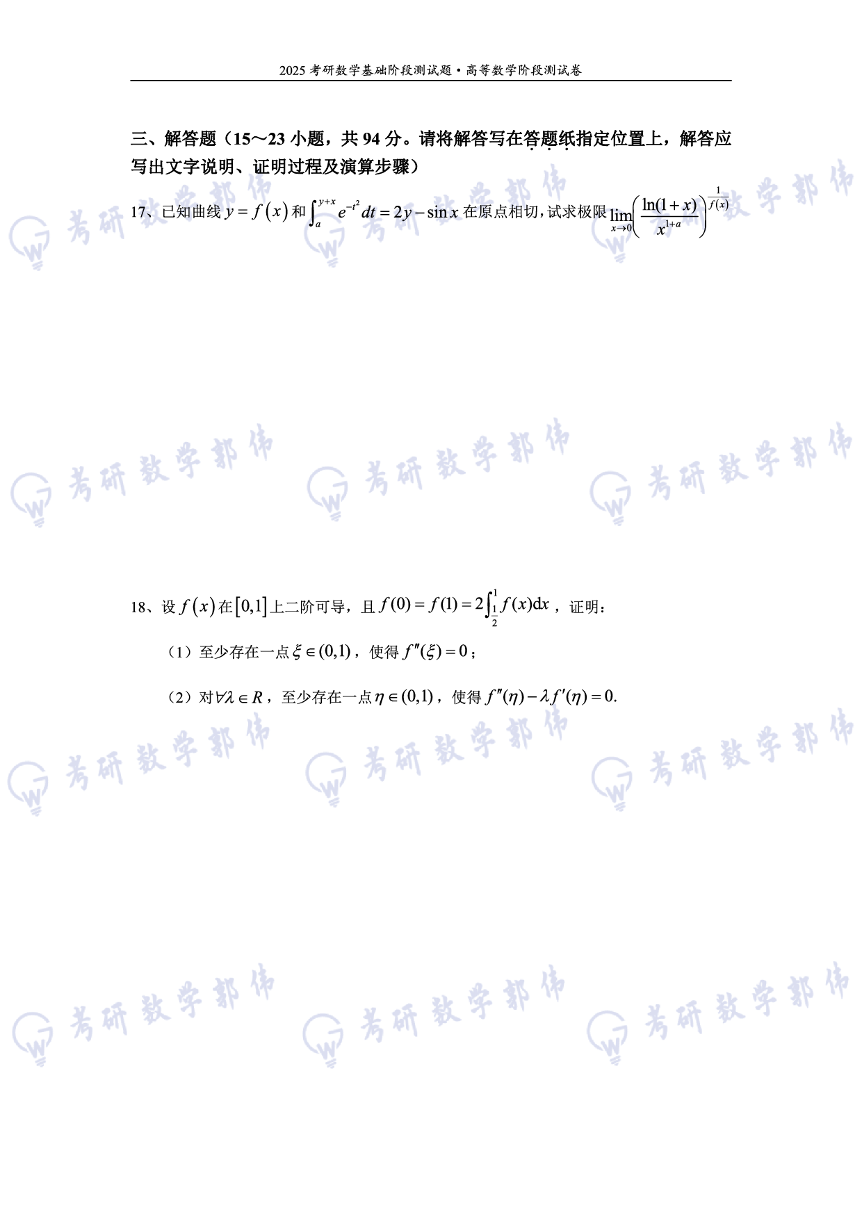 【数三】考研数学高等数学 测试卷.pdf 第5页