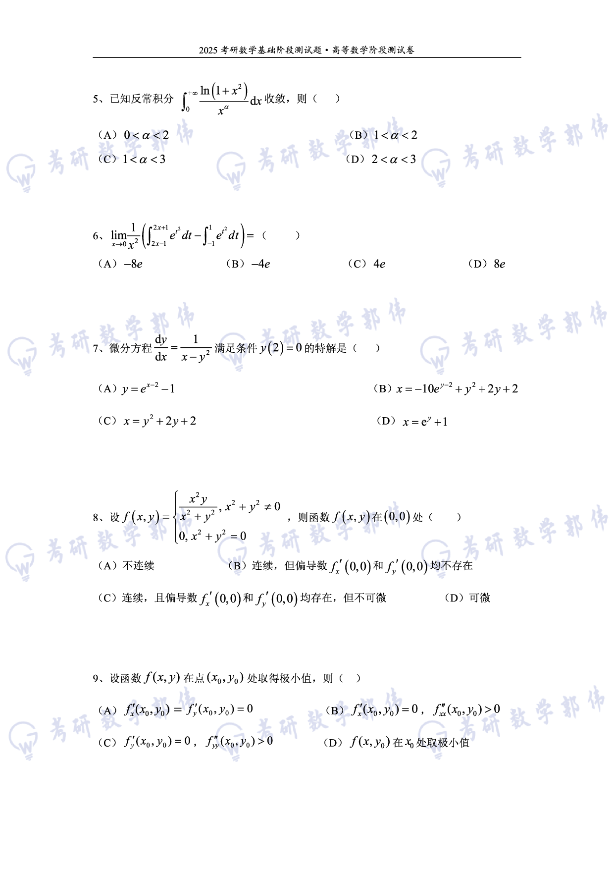 【数三】考研数学高等数学 测试卷.pdf 第3页