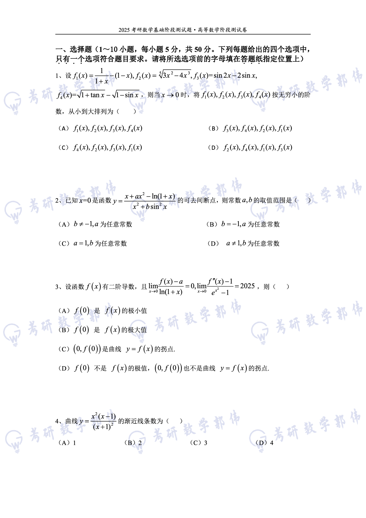 【数三】考研数学高等数学 测试卷.pdf 第2页