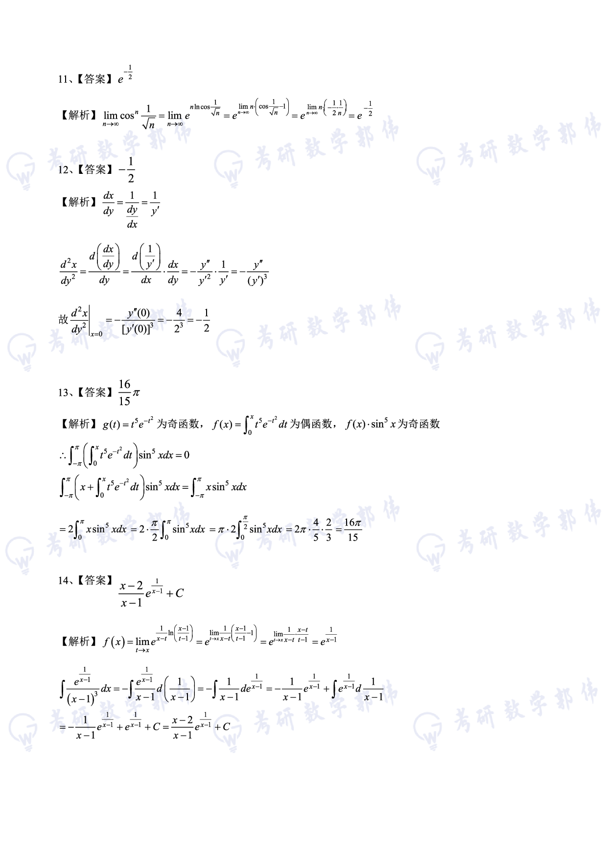 【数二】2025考研数学冲刺测试机答案及解析.pdf 第5页
