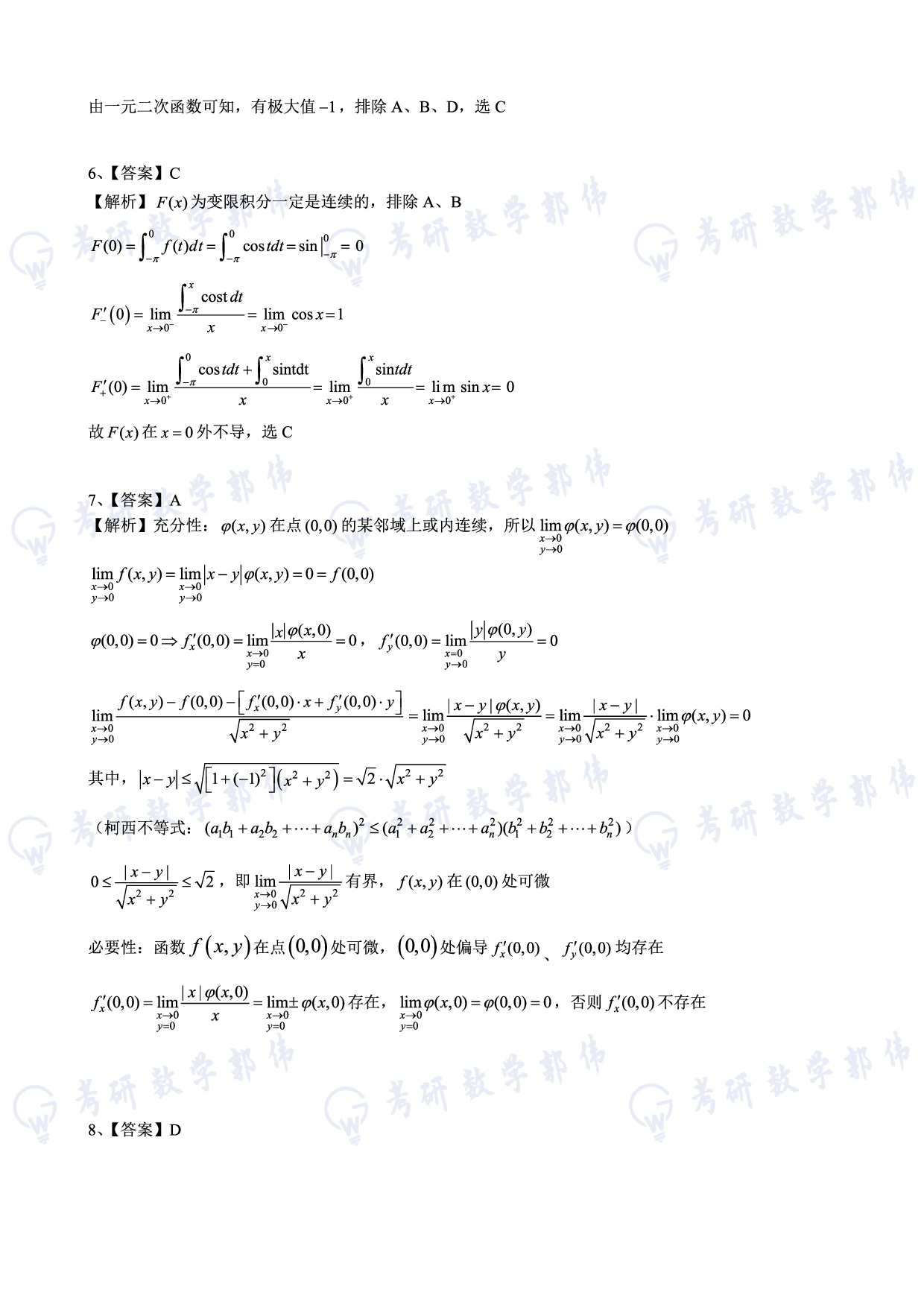 【数二】2025考研数学冲刺测试机答案及解析.pdf 第3页