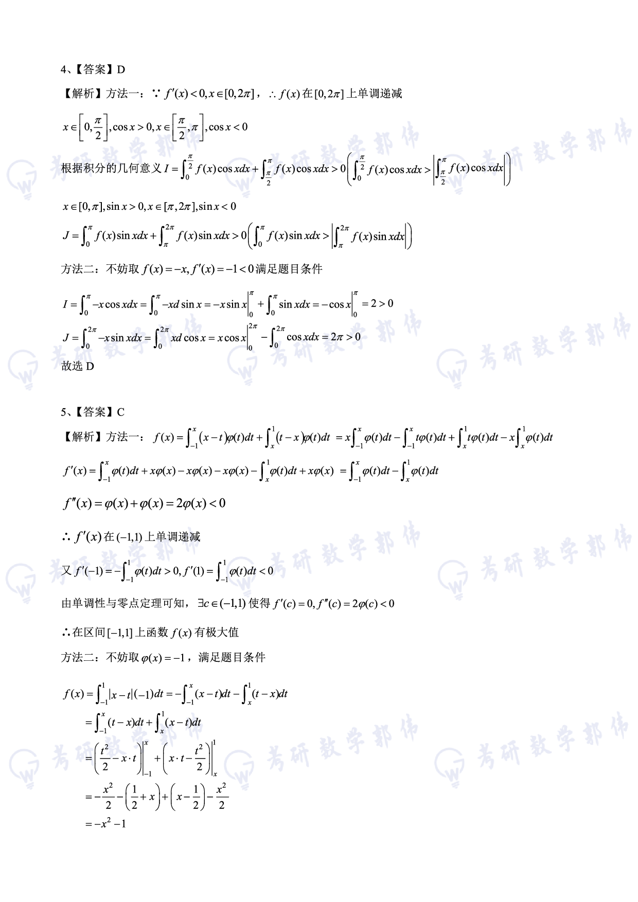 【数二】2025考研数学冲刺测试机答案及解析.pdf 第2页